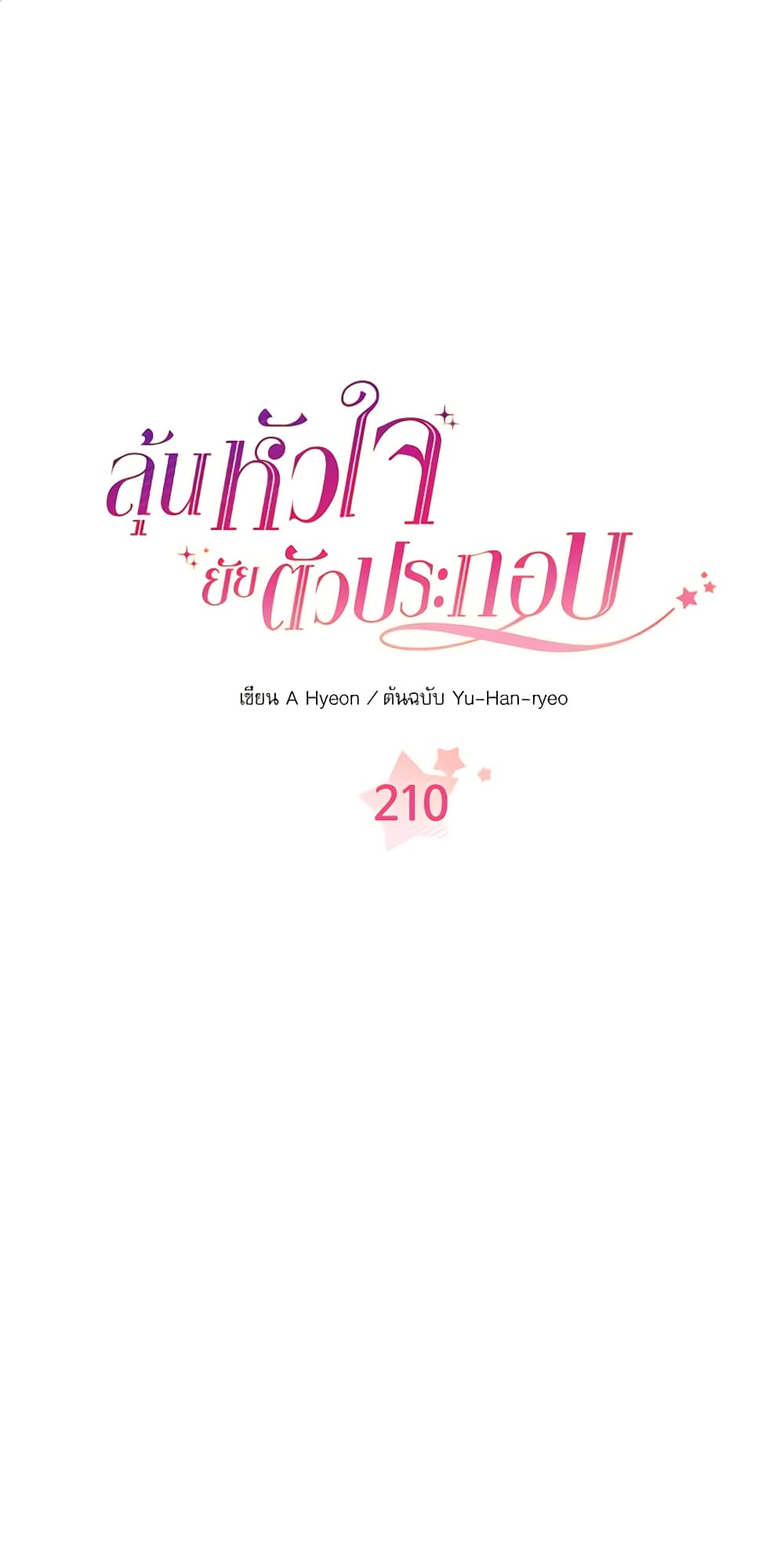Insoui Beopchik page 2
