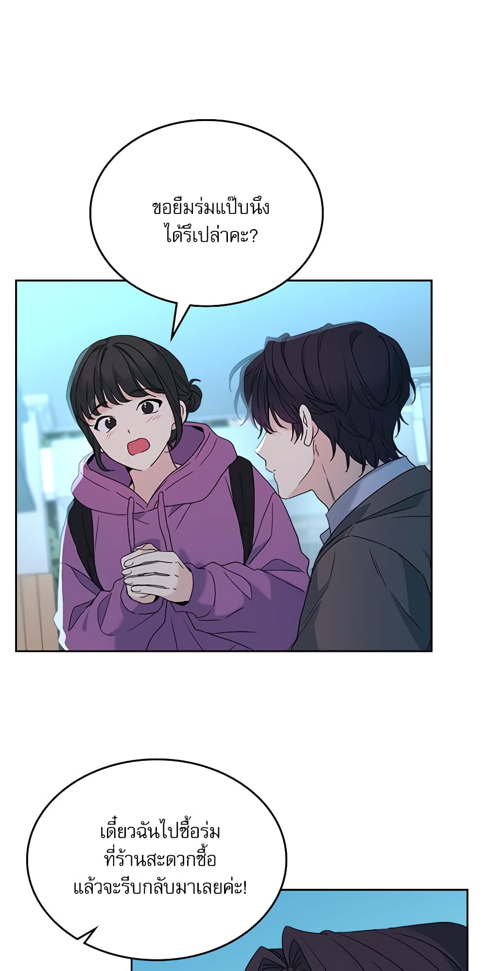 Insoui Beopchik page 7