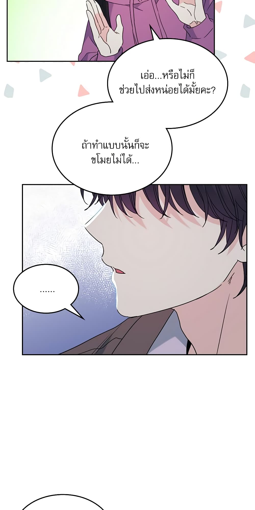 Insoui Beopchik page 10
