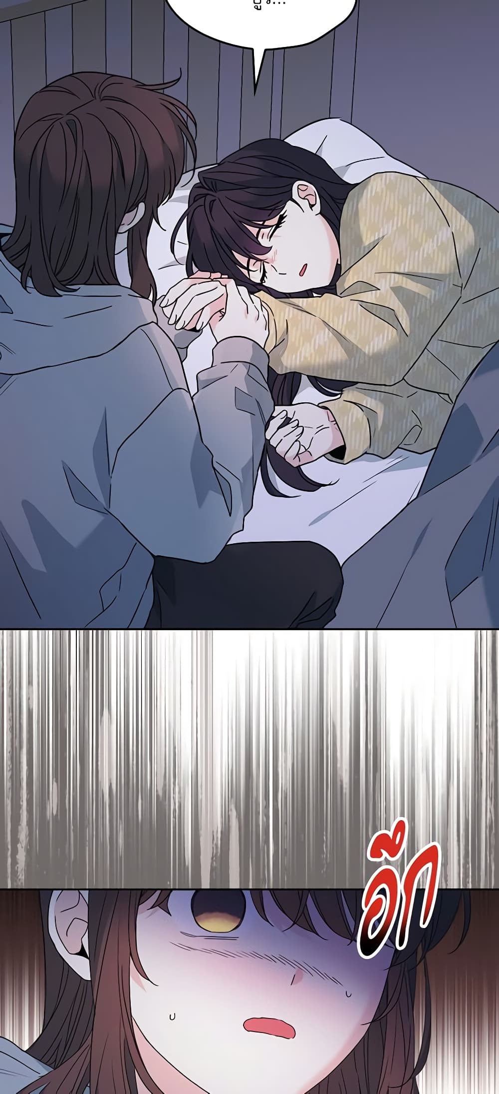 Insoui Beopchik page 8