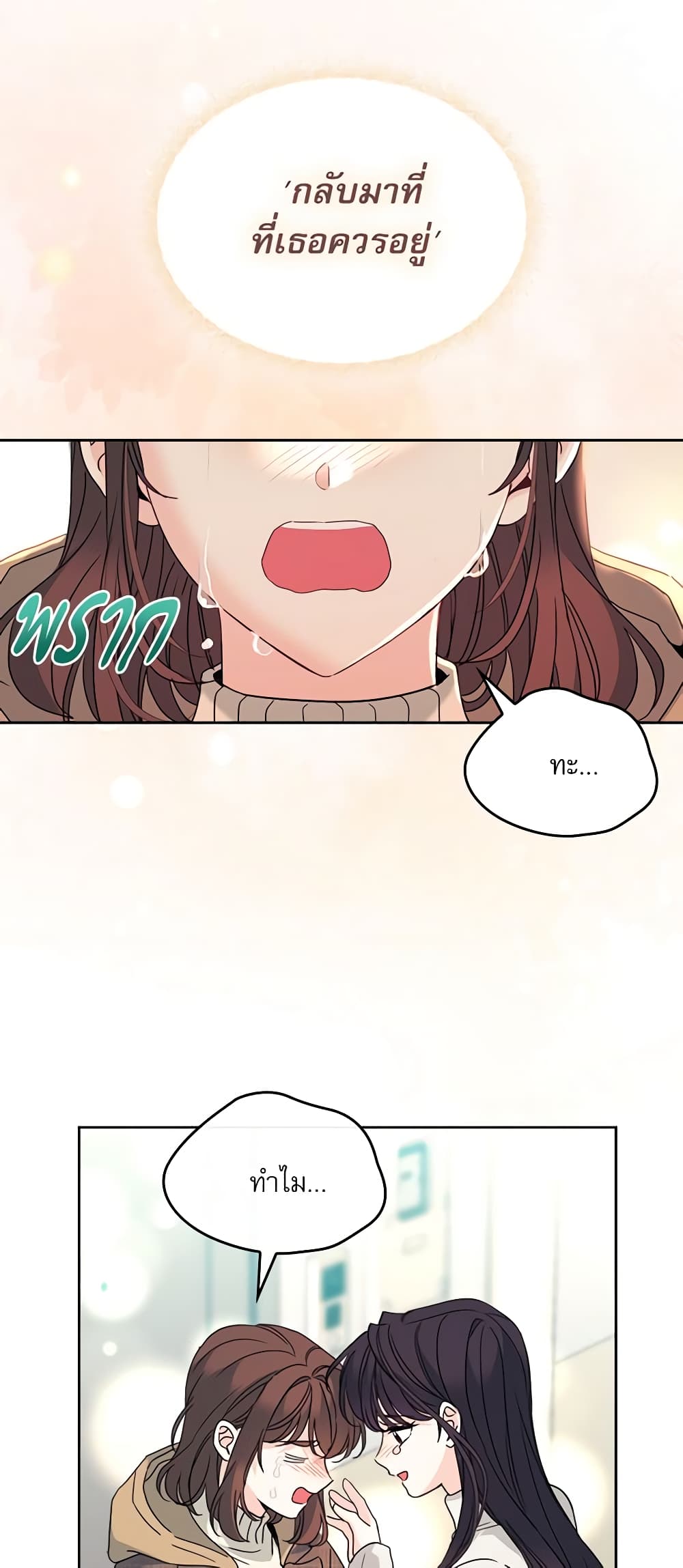 Insoui Beopchik page 5
