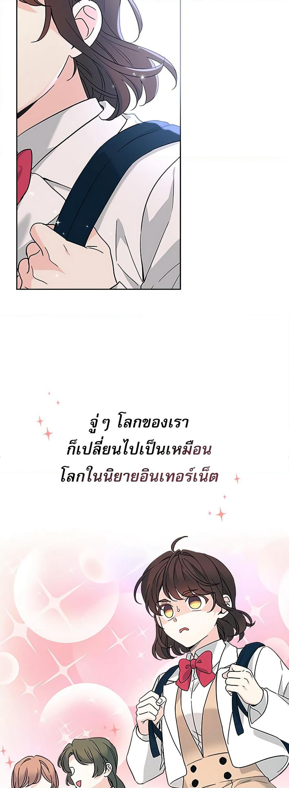Insoui Beopchik page 3