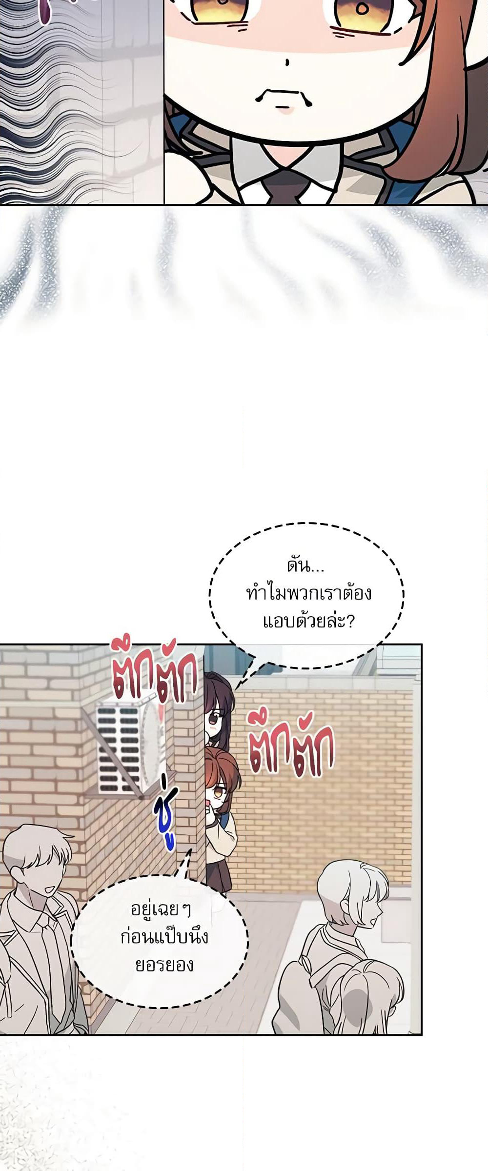 Insoui Beopchik page 8
