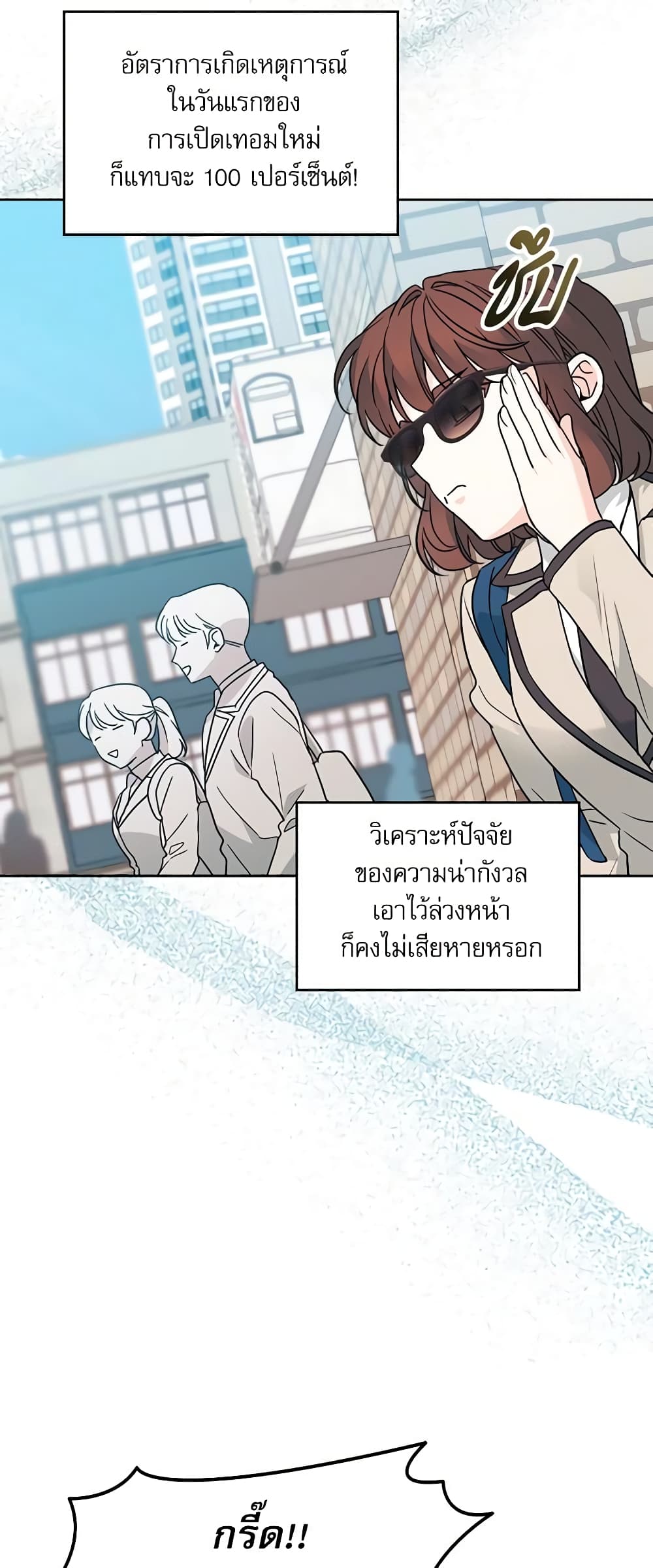 Insoui Beopchik page 10