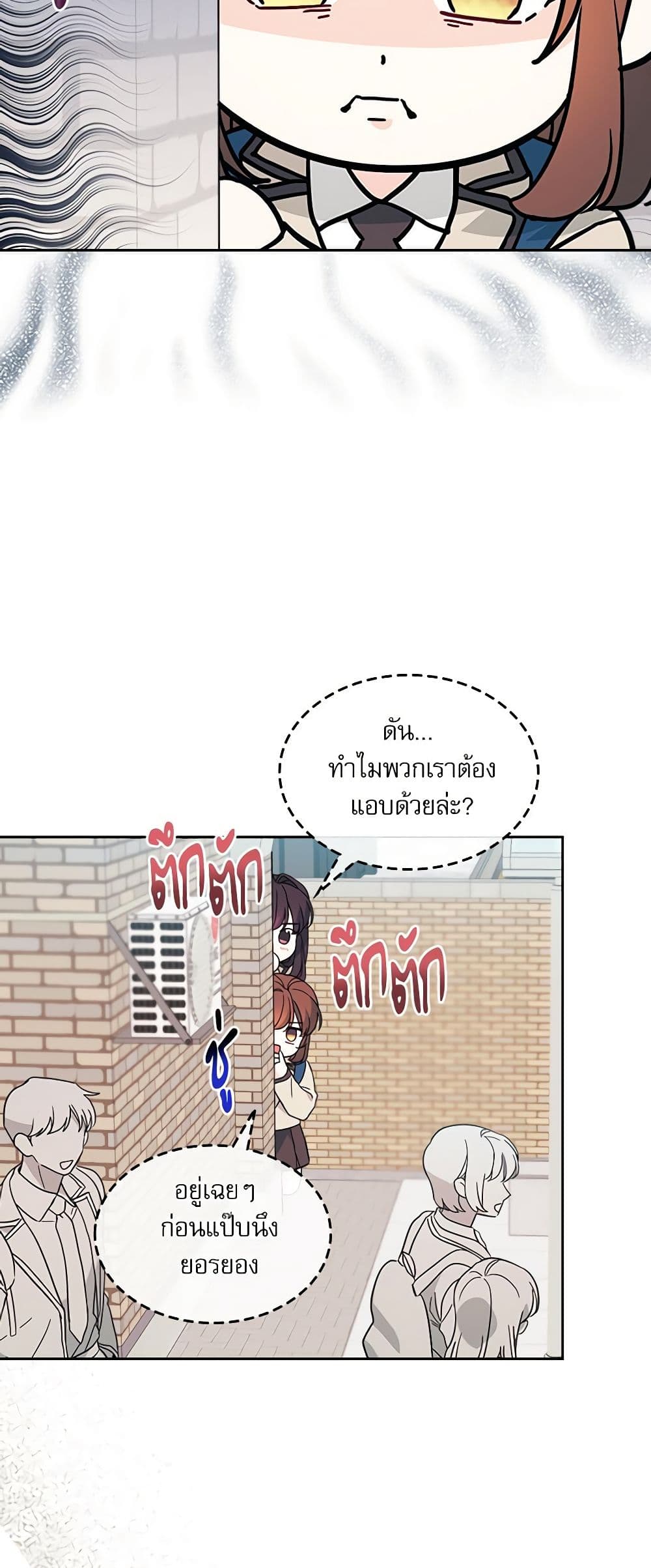 Insoui Beopchik page 8