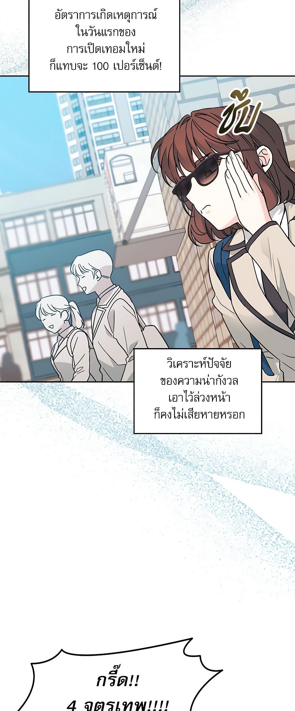 Insoui Beopchik page 10