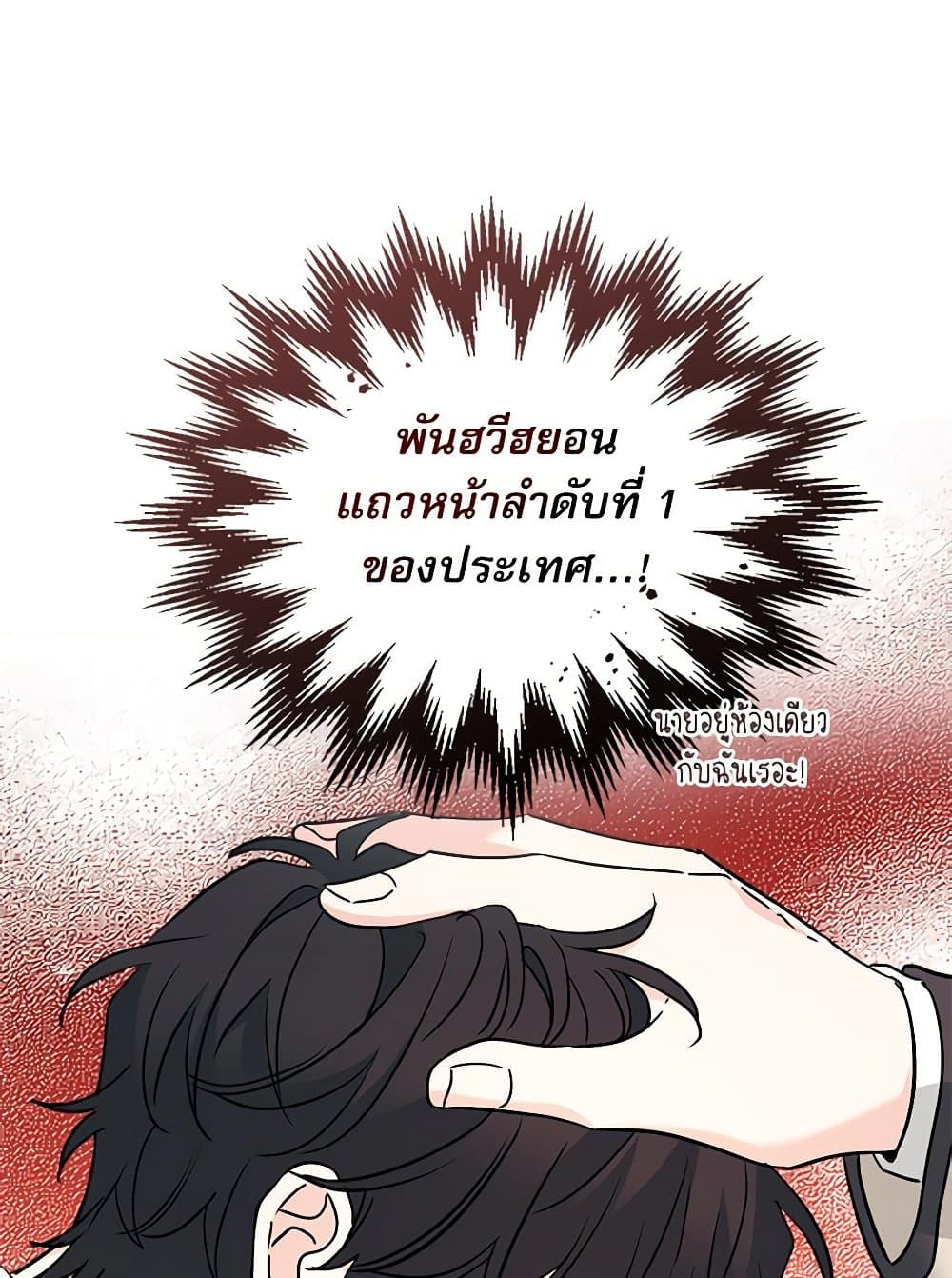 Insoui Beopchik page 7