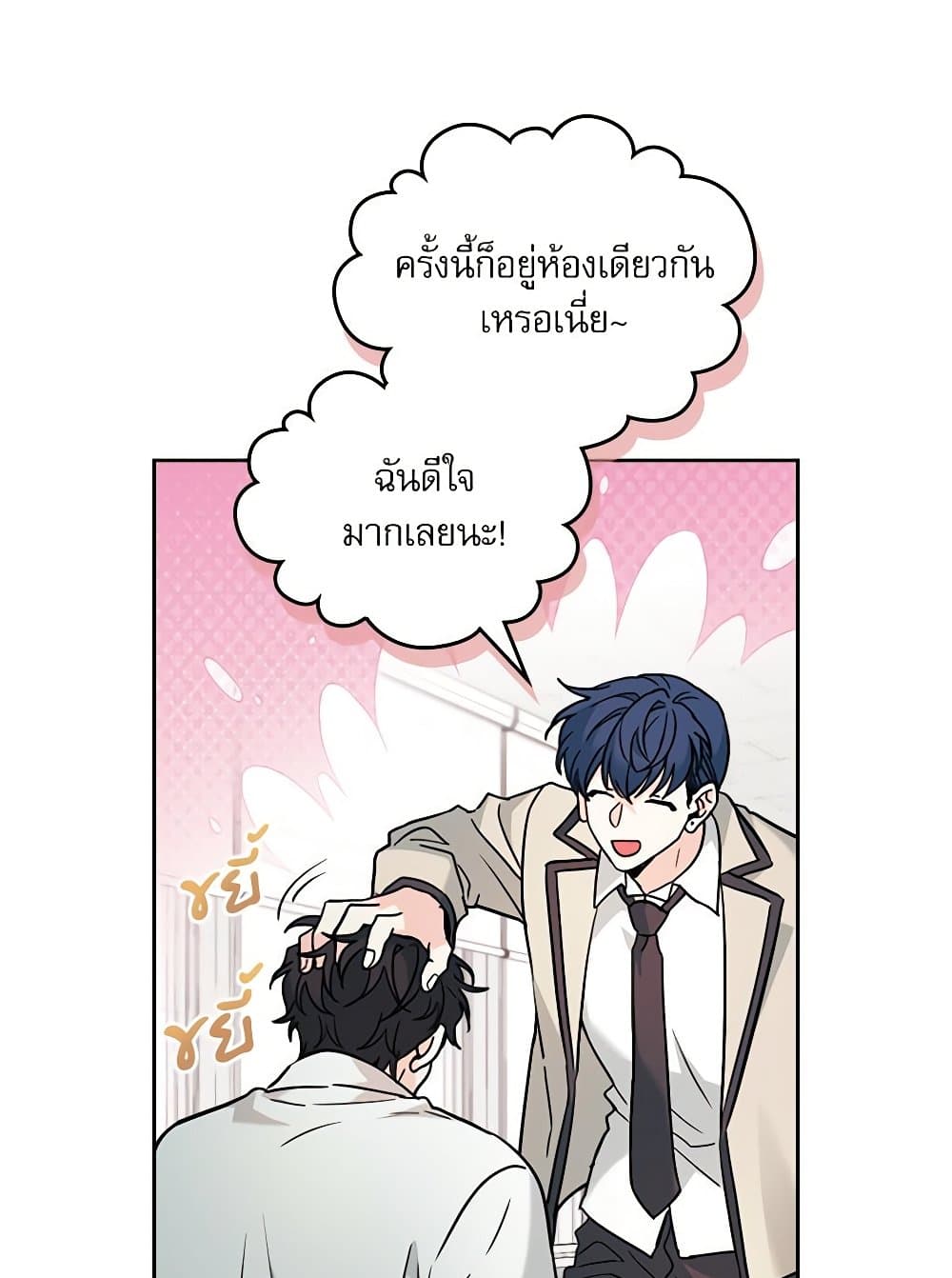 Insoui Beopchik page 10