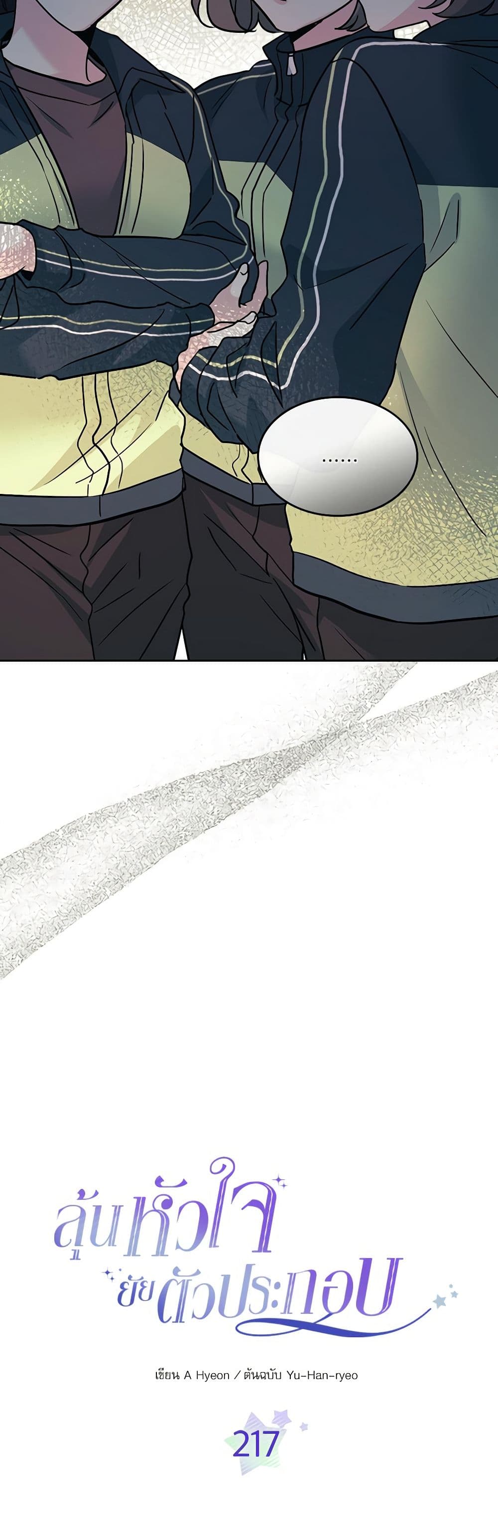 Insoui Beopchik page 4