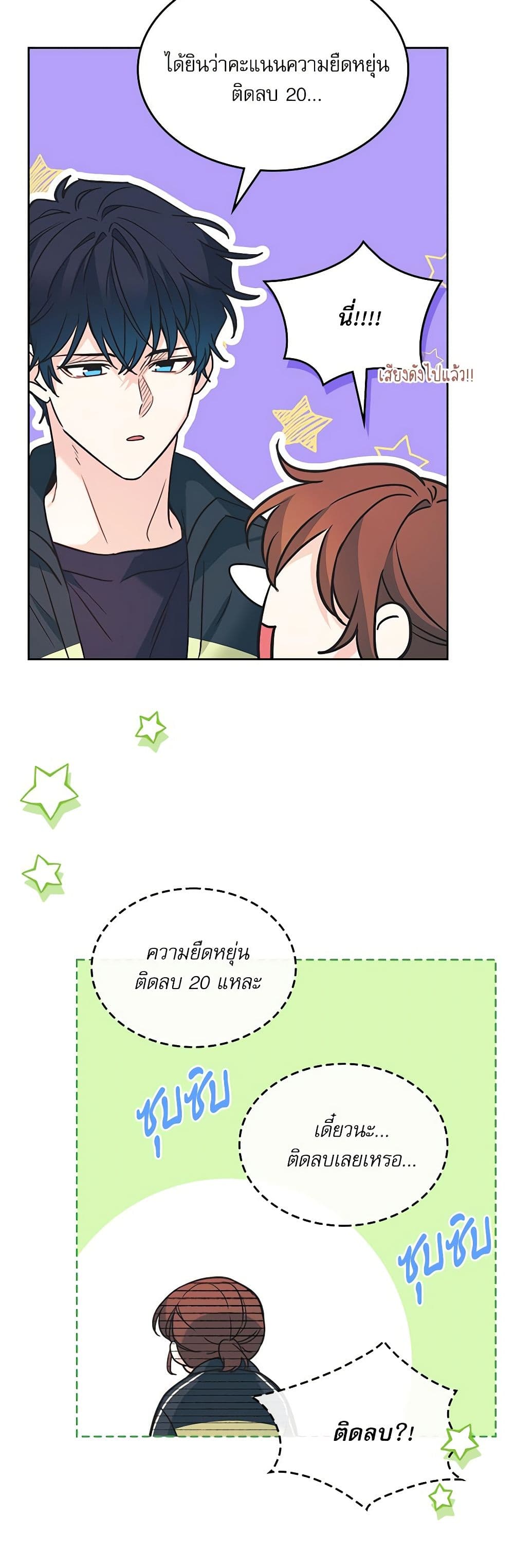 Insoui Beopchik page 6