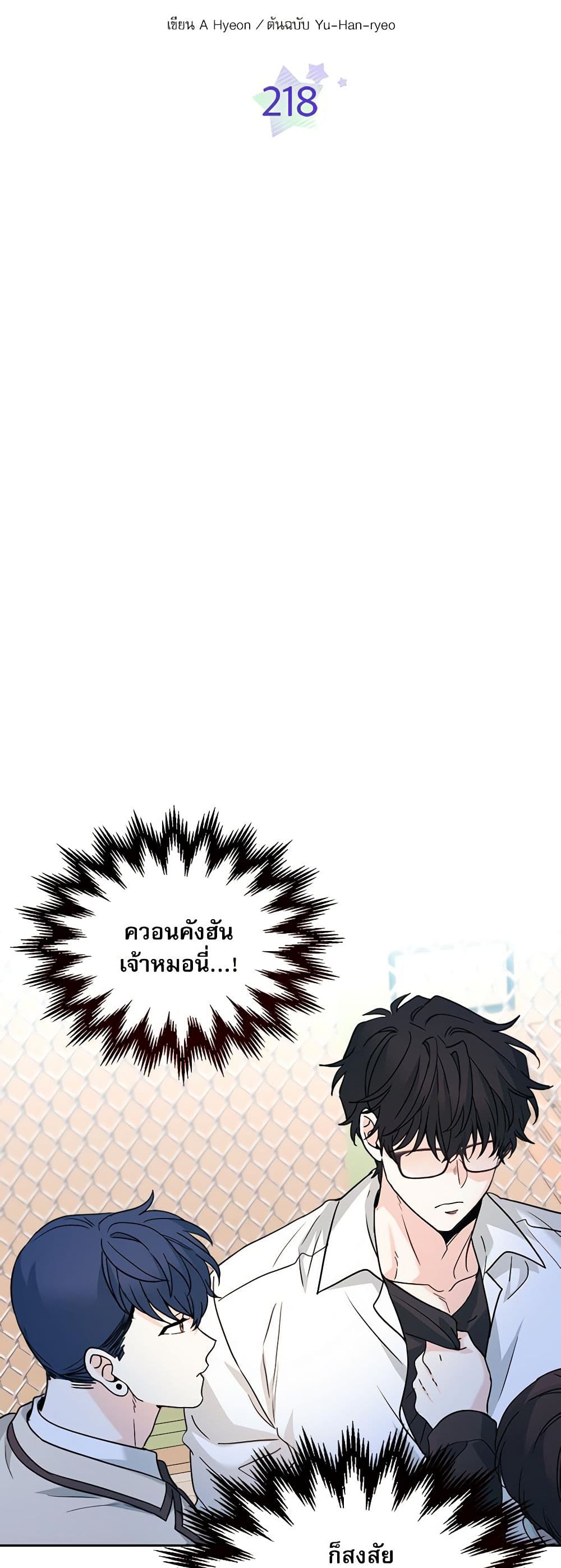 Insoui Beopchik page 5