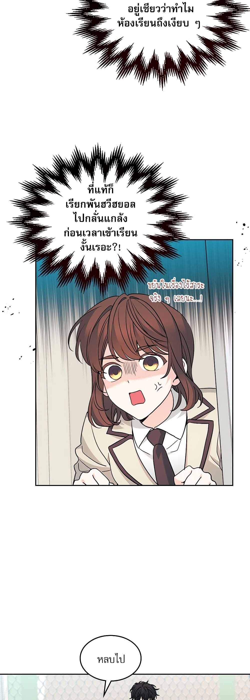 Insoui Beopchik page 6