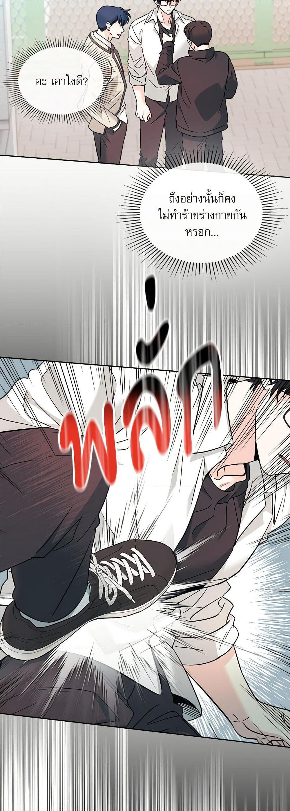 Insoui Beopchik page 7