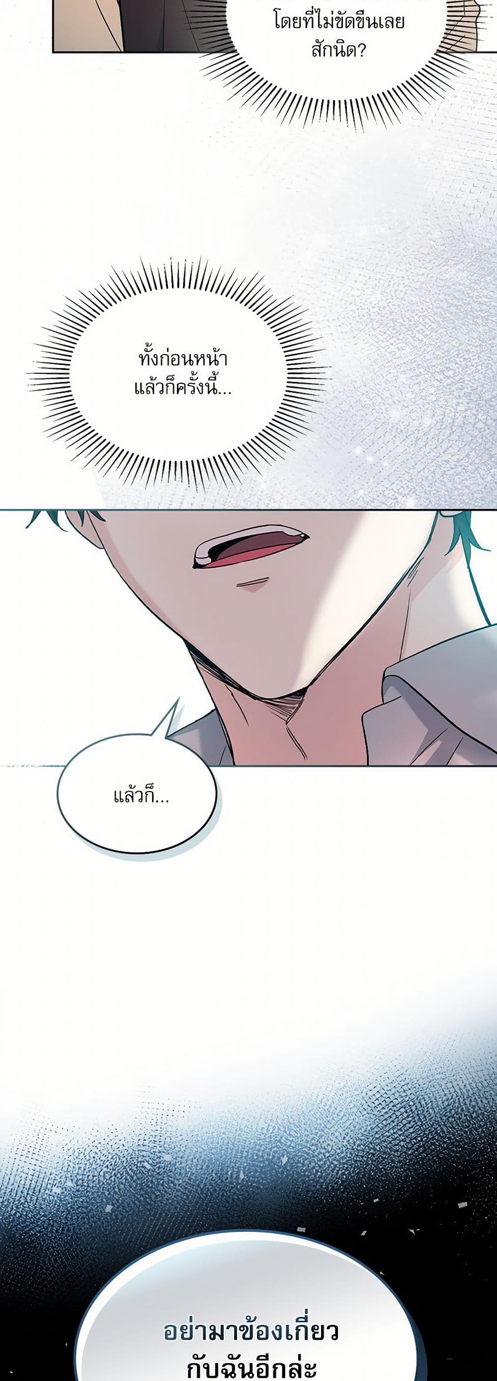 Insoui Beopchik page 3