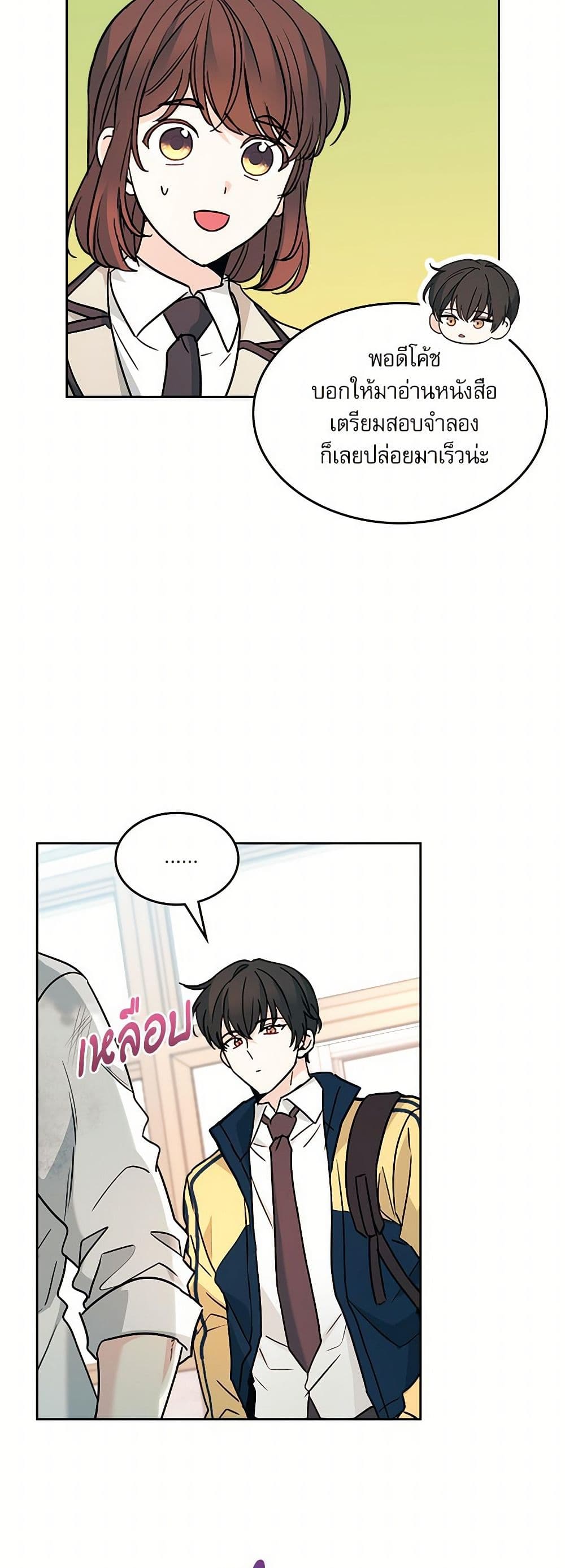 Insoui Beopchik page 8