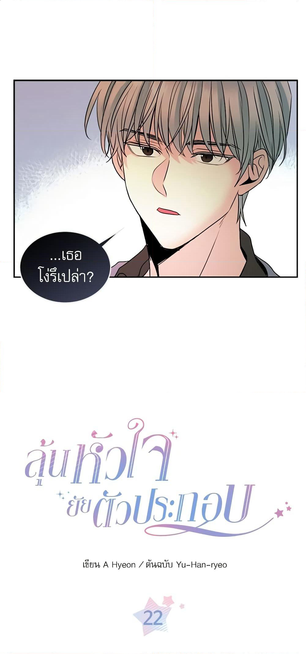 My Life as an Internet Novel page 2