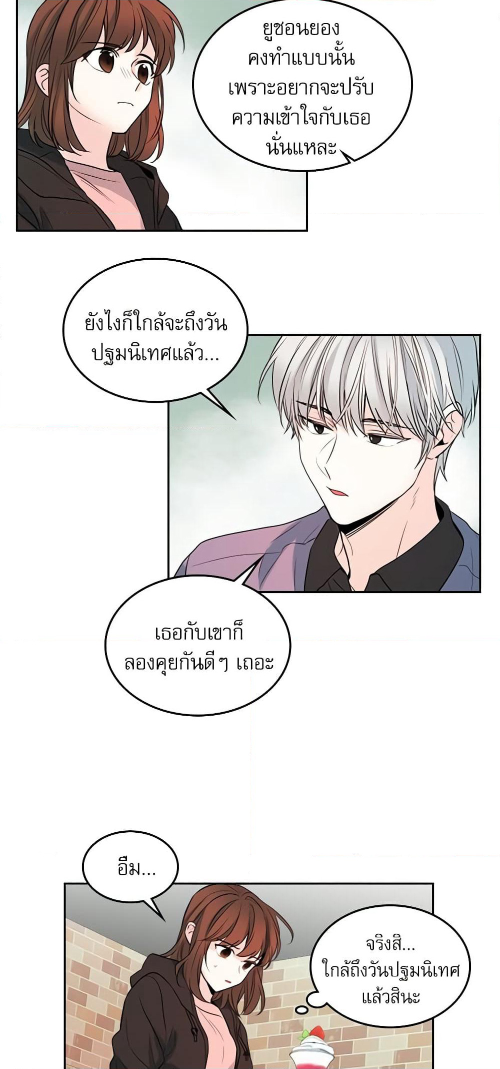 My Life as an Internet Novel page 4
