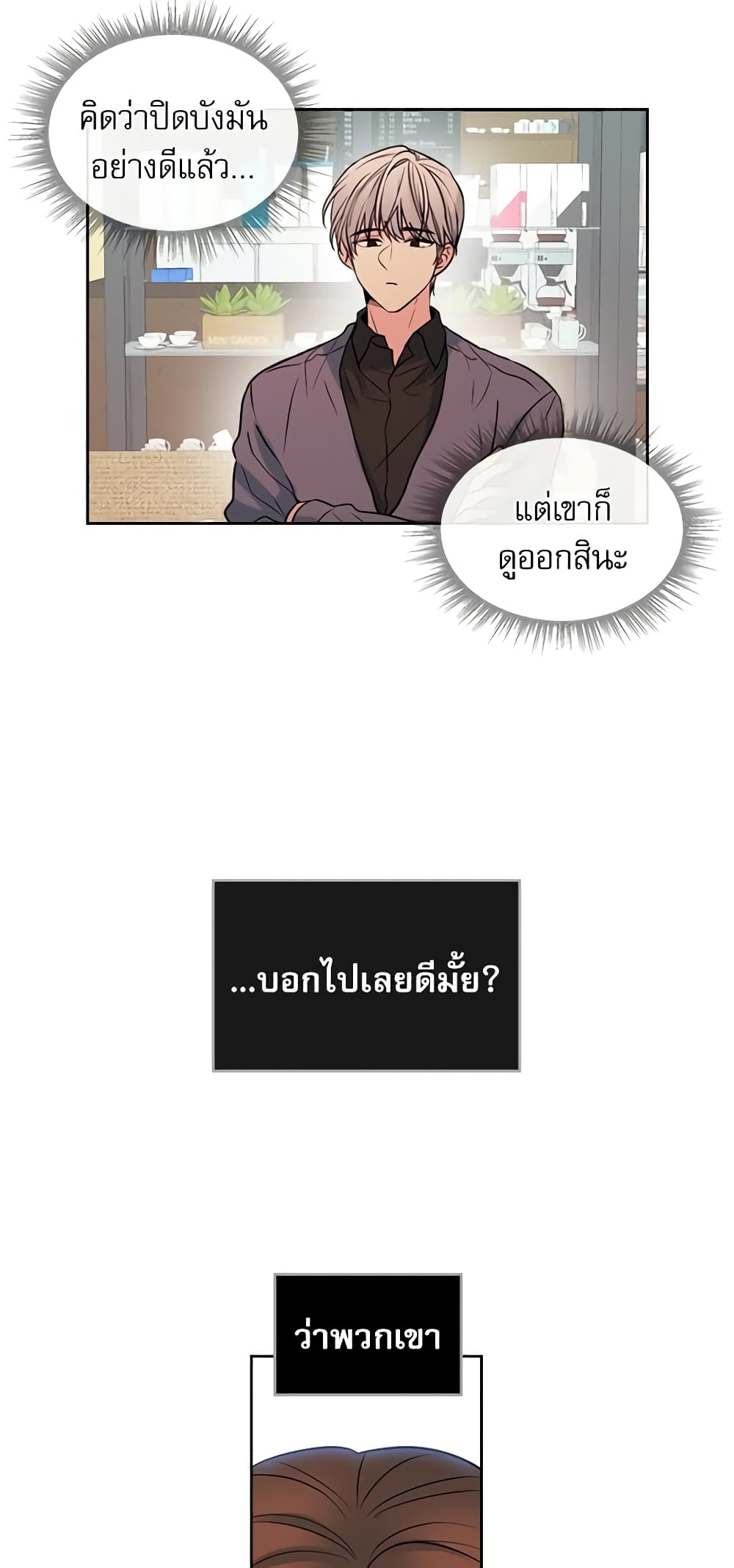 My Life as an Internet Novel page 9