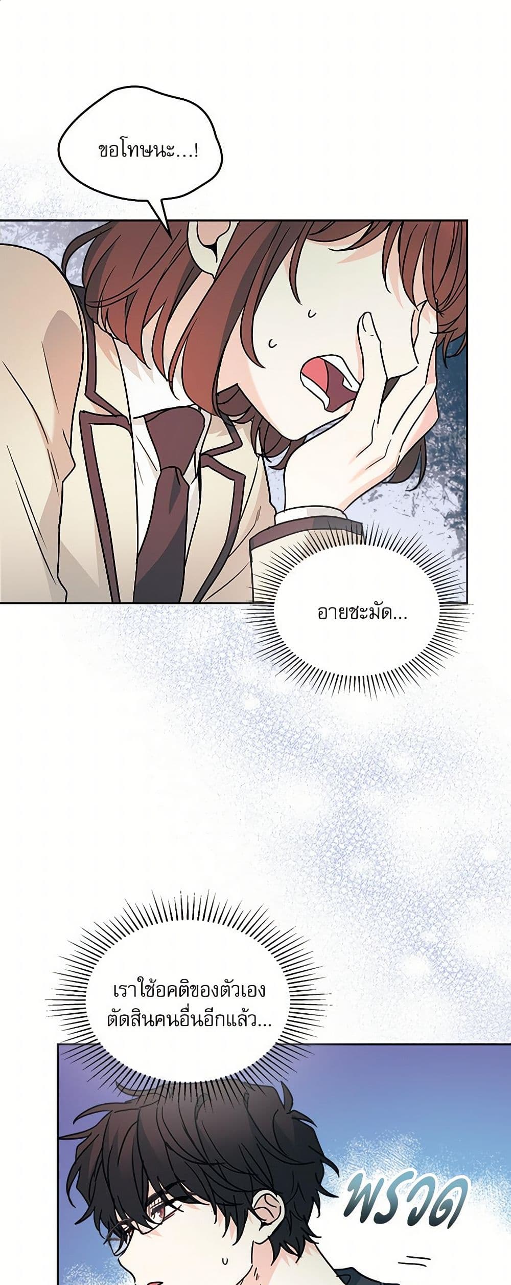 Insoui Beopchik page 2