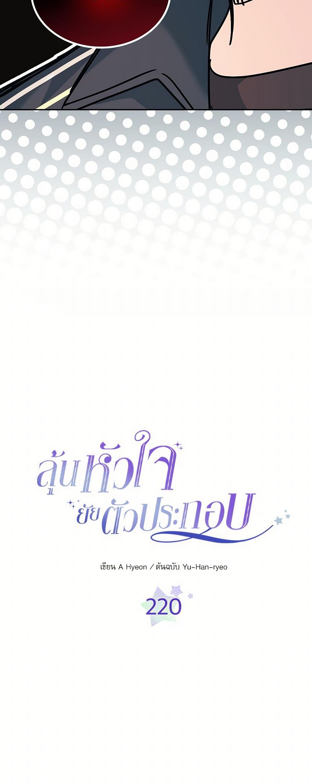 Insoui Beopchik page 6