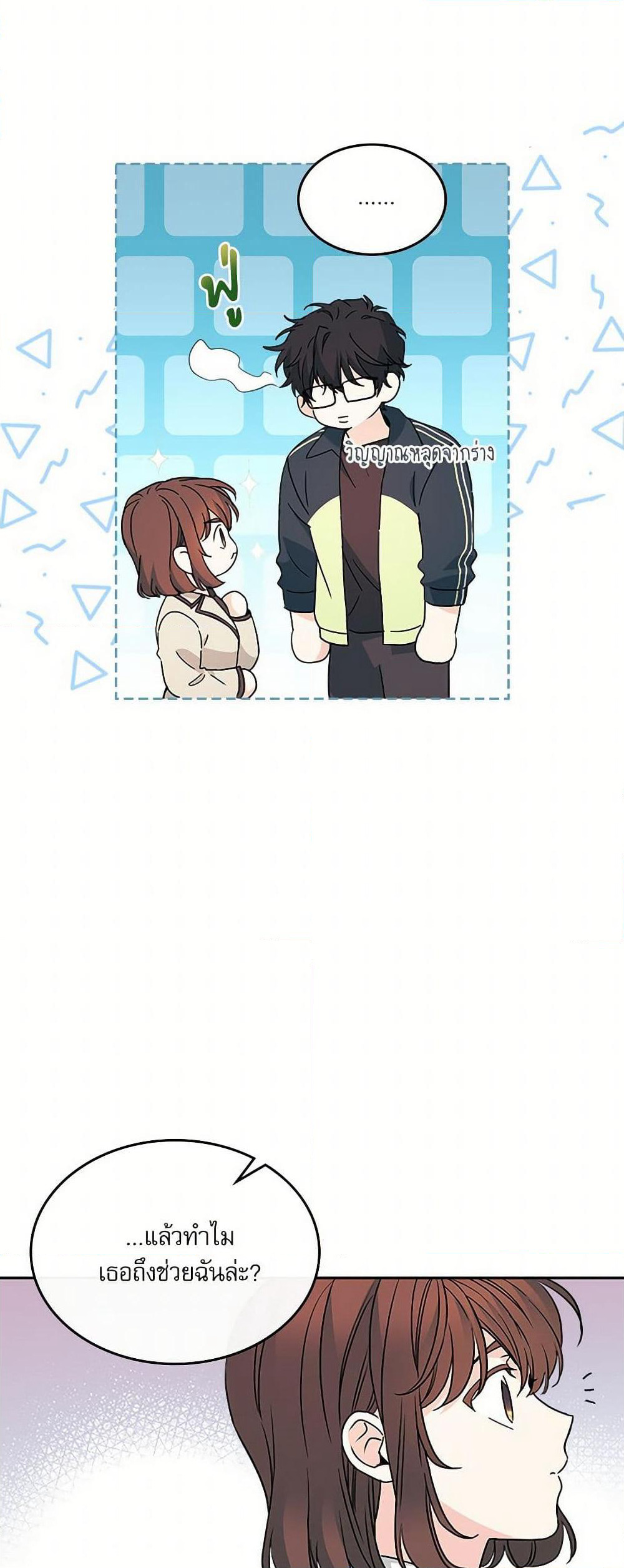 Insoui Beopchik page 8