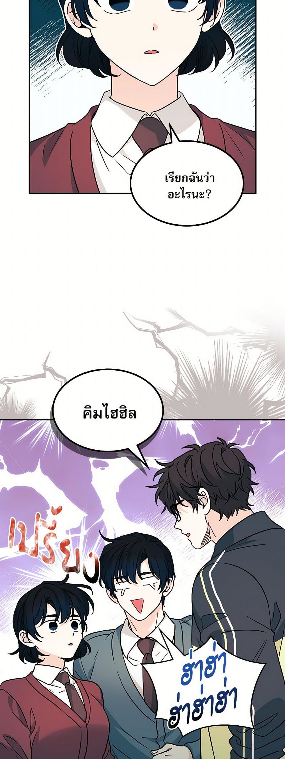 Insoui Beopchik page 3