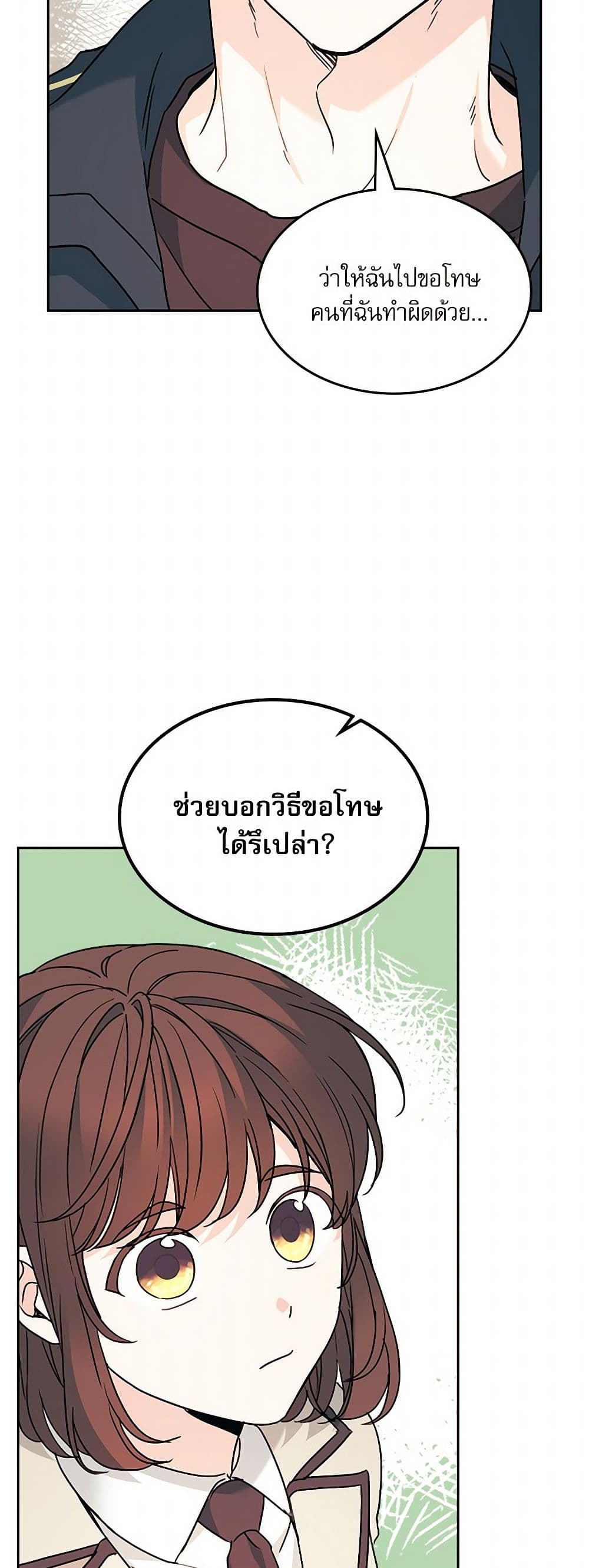 Insoui Beopchik page 8