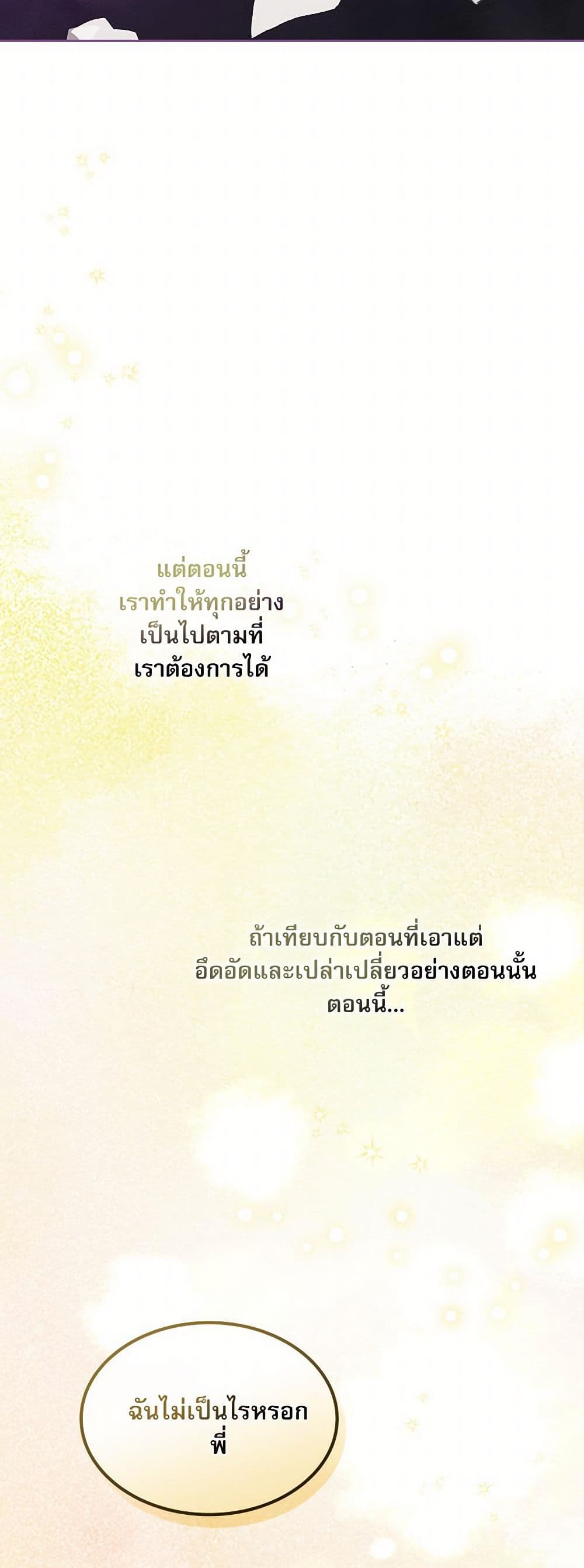 Insoui Beopchik page 8