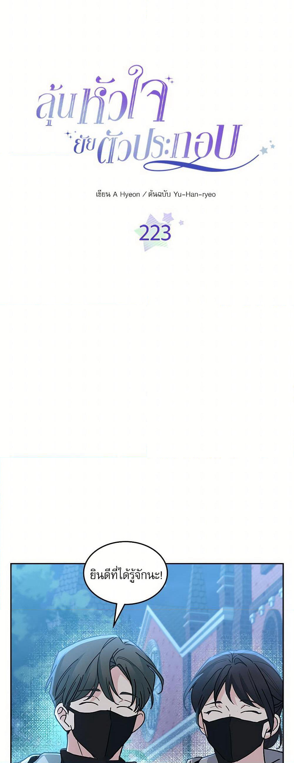 Insoui Beopchik page 4