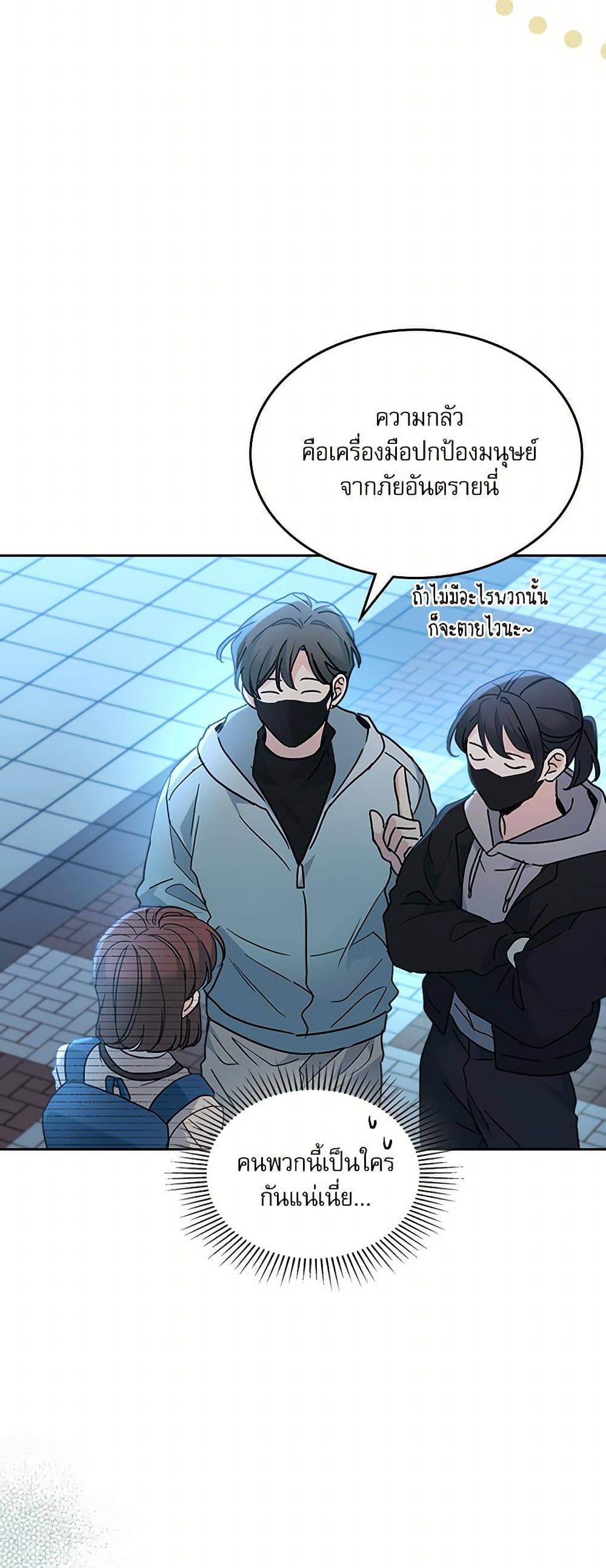 Insoui Beopchik page 8