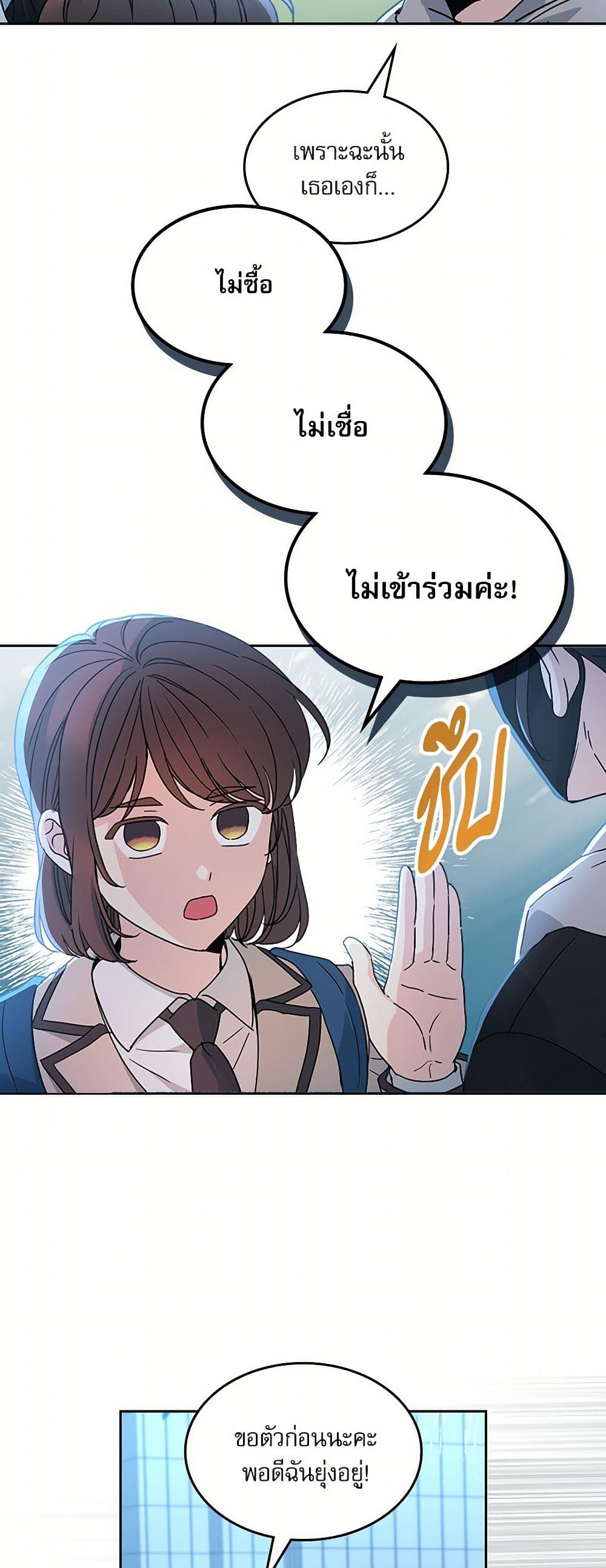 Insoui Beopchik page 10