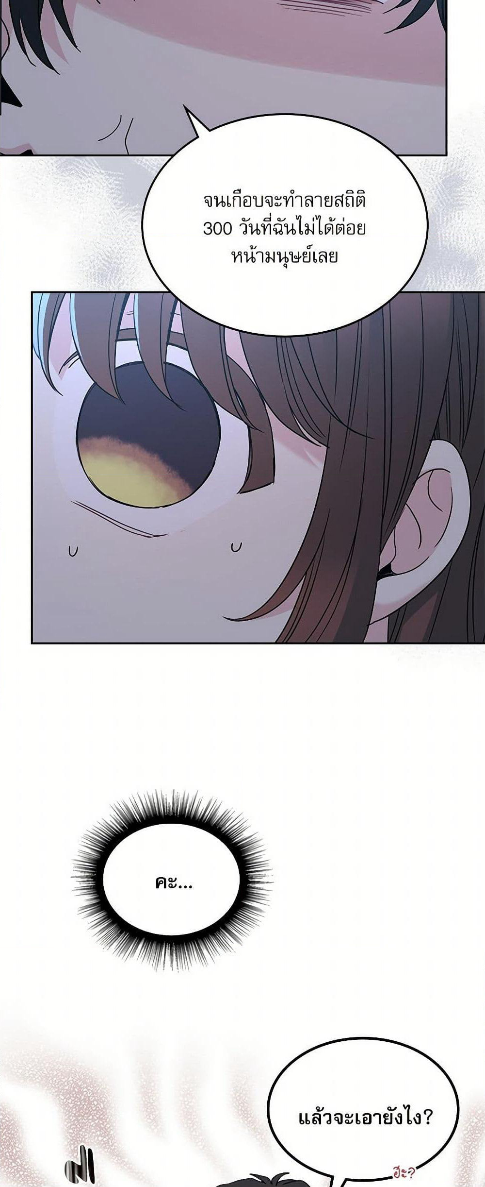 Insoui Beopchik page 8