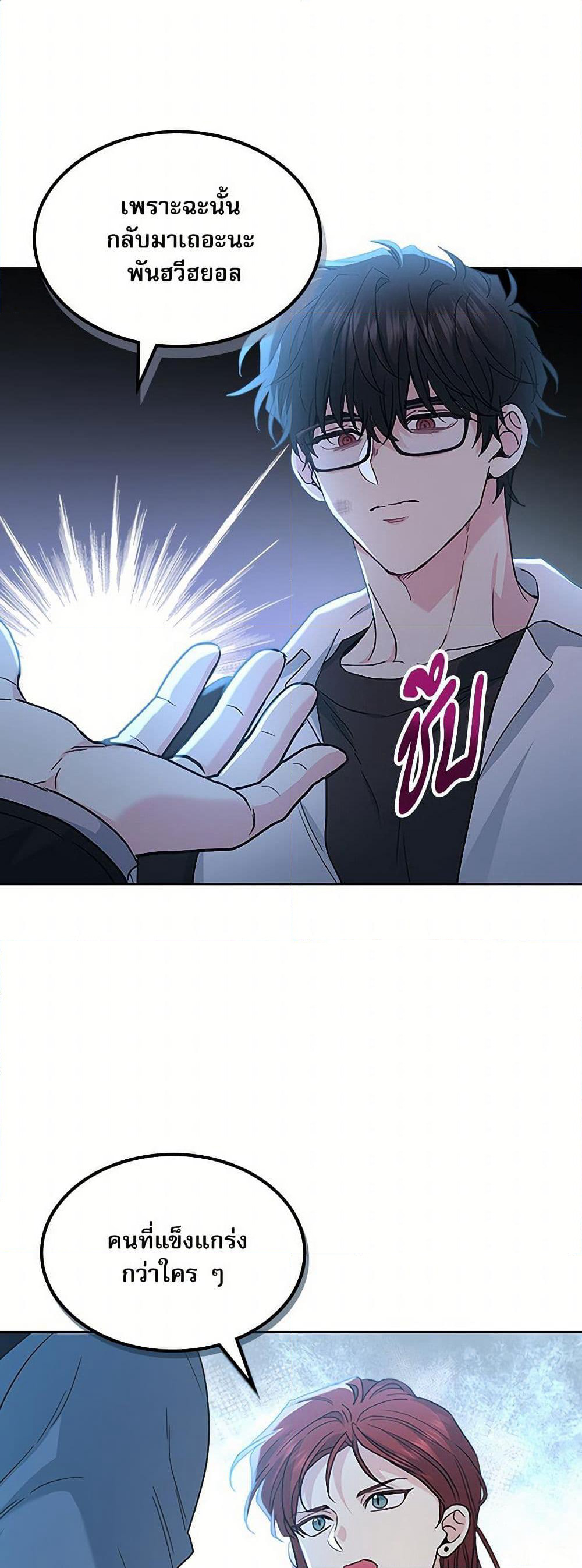 Insoui Beopchik page 2
