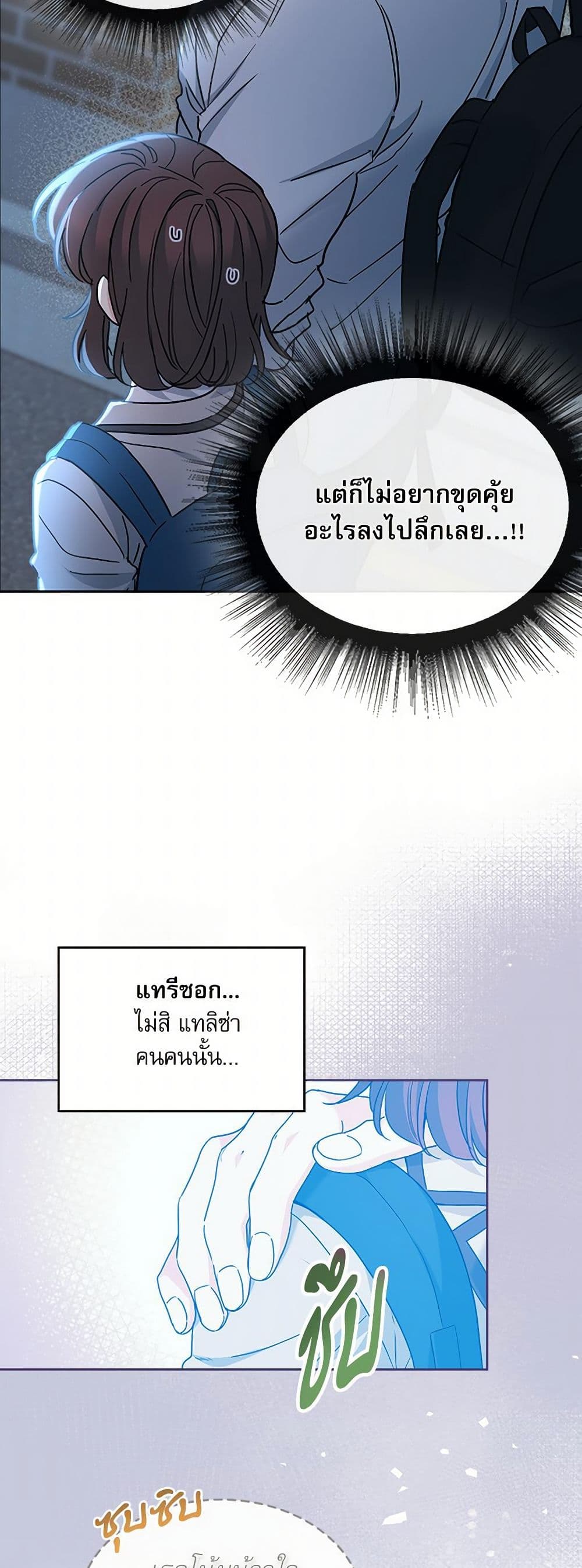 Insoui Beopchik page 10