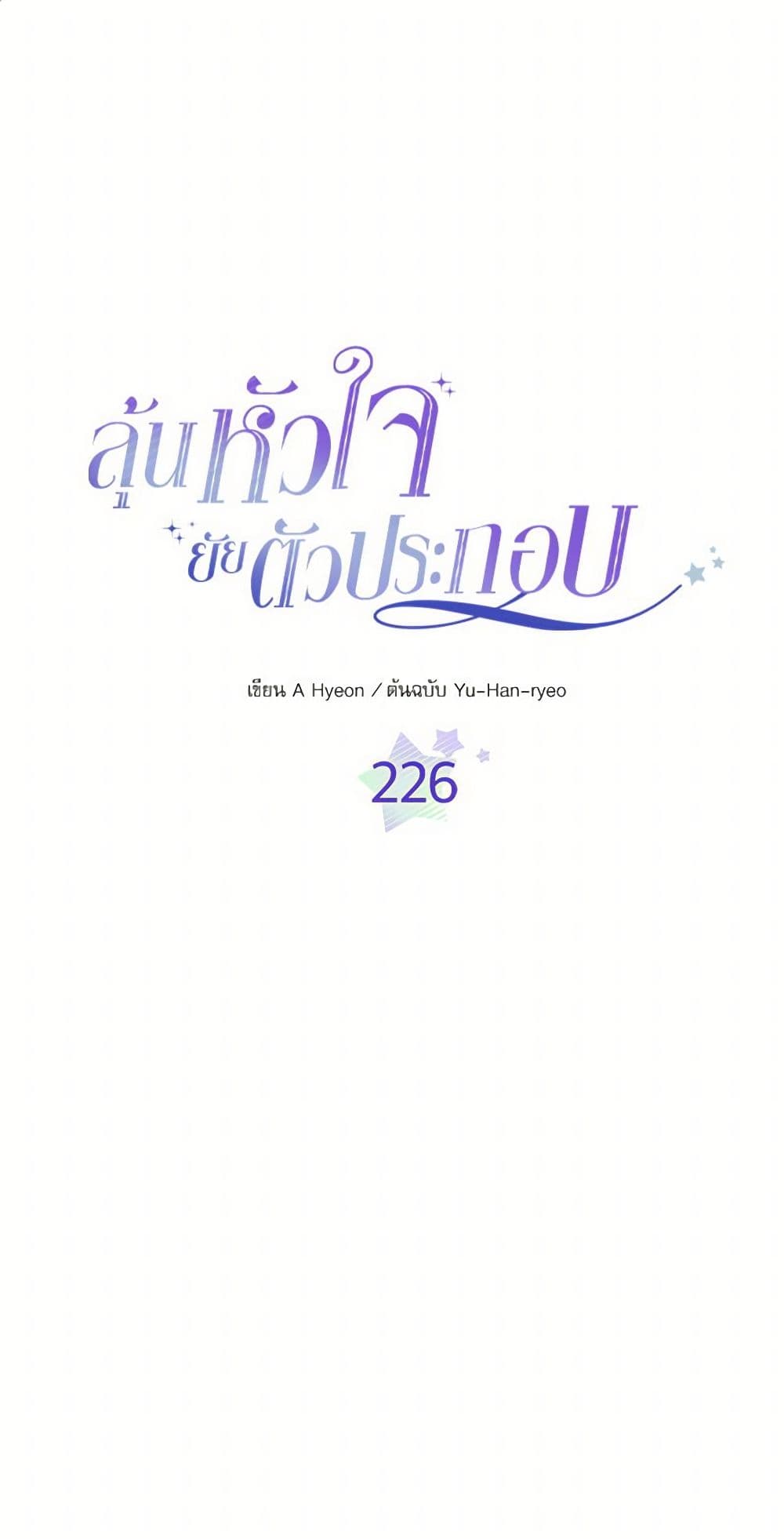 Insoui Beopchik page 2