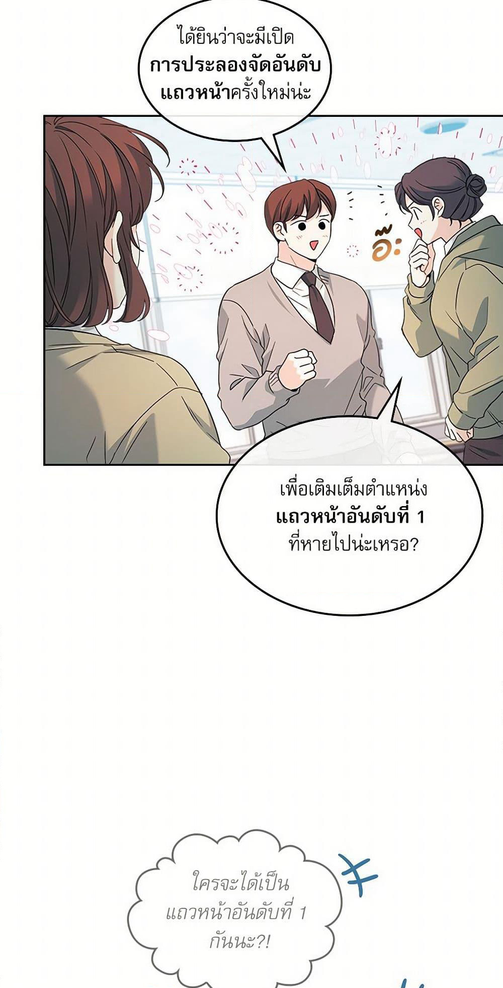 Insoui Beopchik page 7