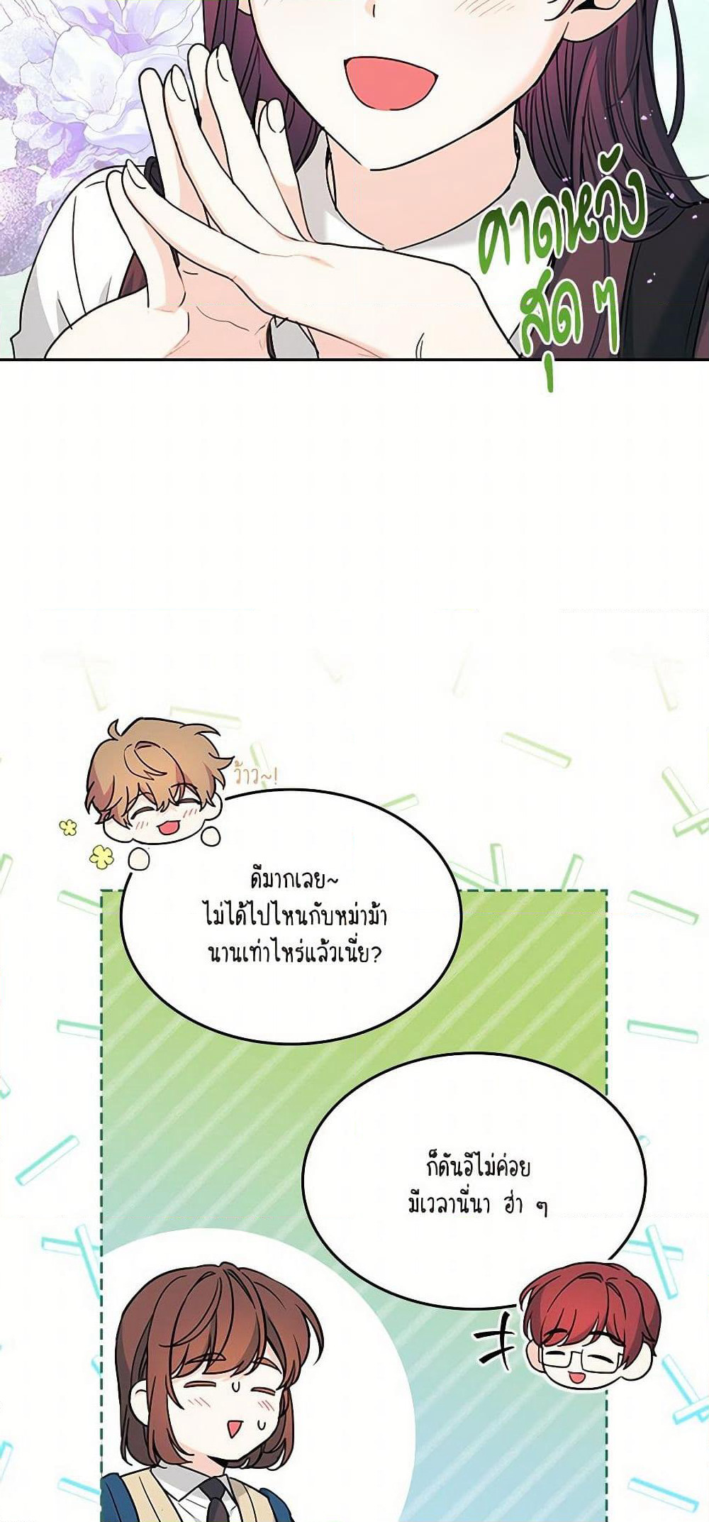 Insoui Beopchik page 8