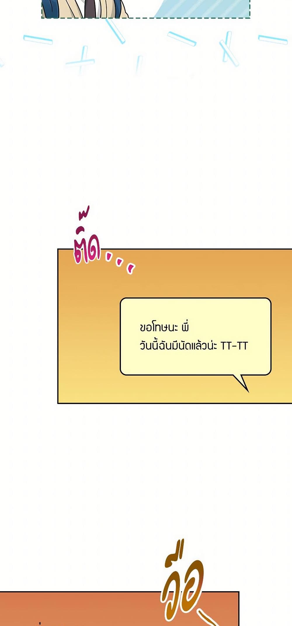Insoui Beopchik page 9