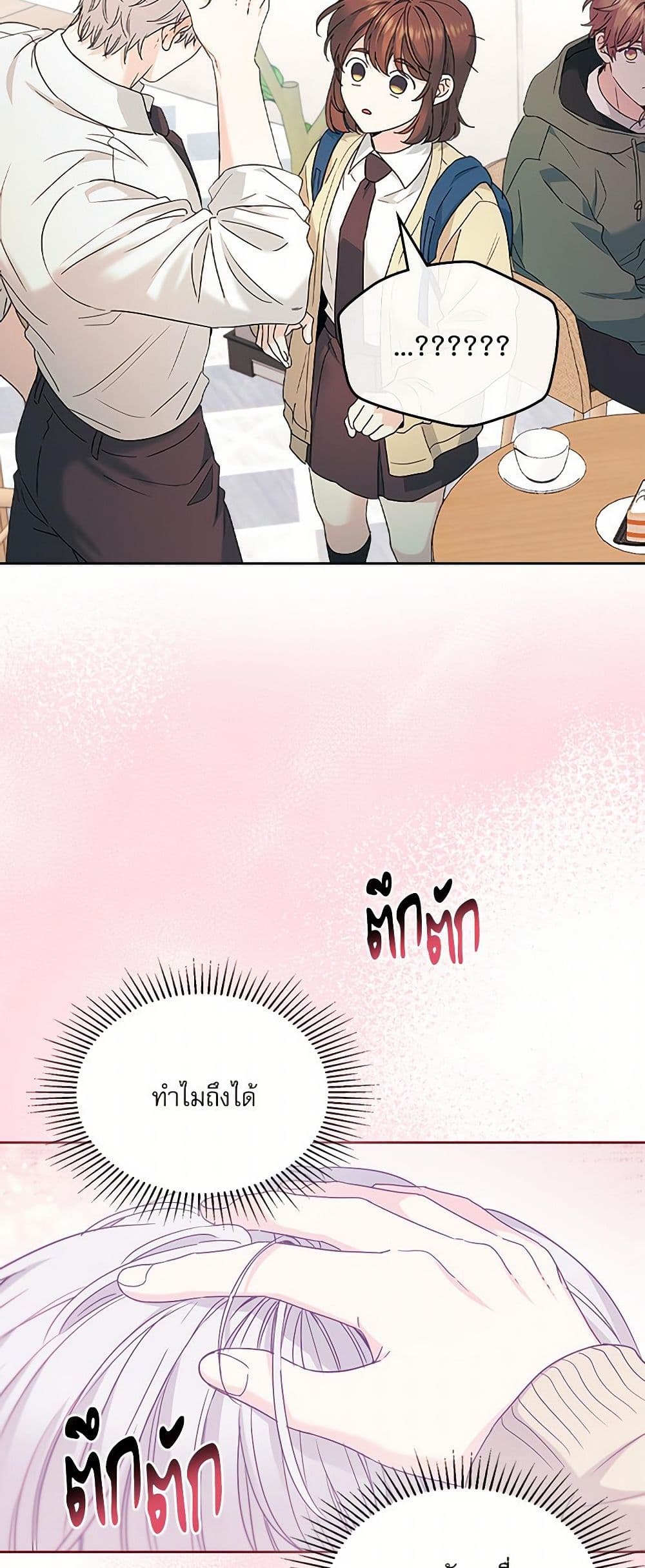 Insoui Beopchik page 3