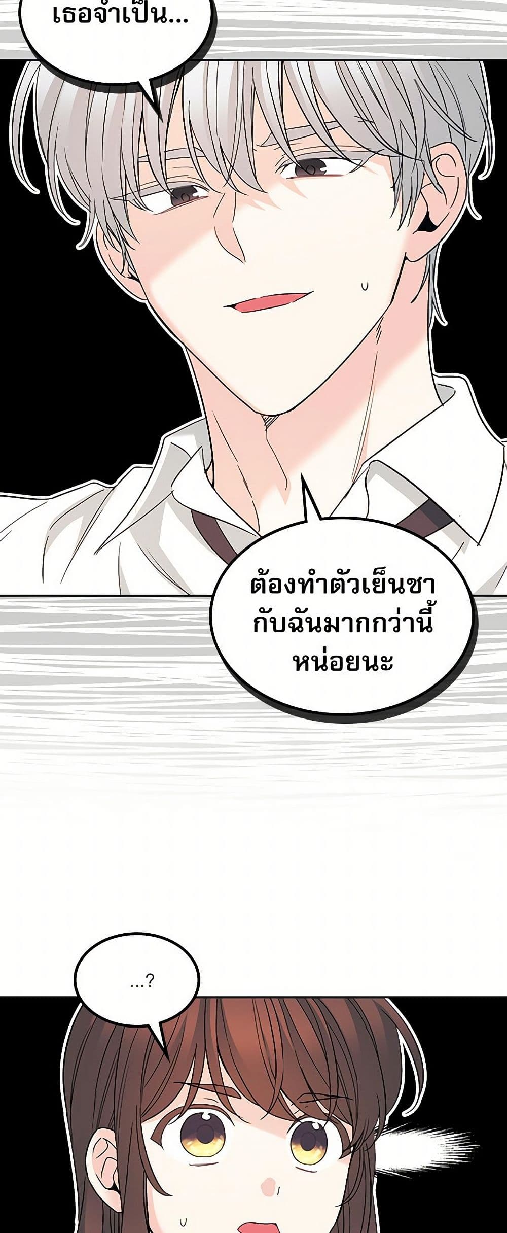 Insoui Beopchik page 8