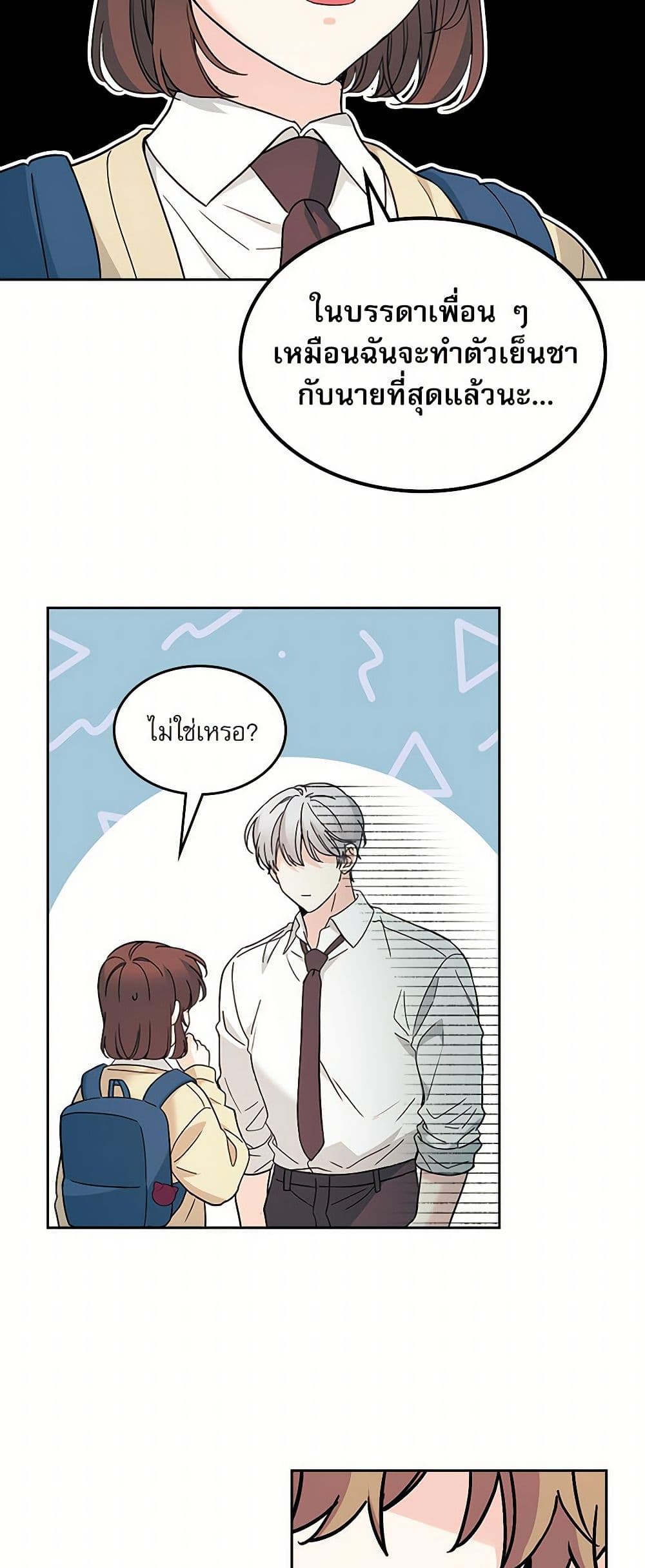 Insoui Beopchik page 9