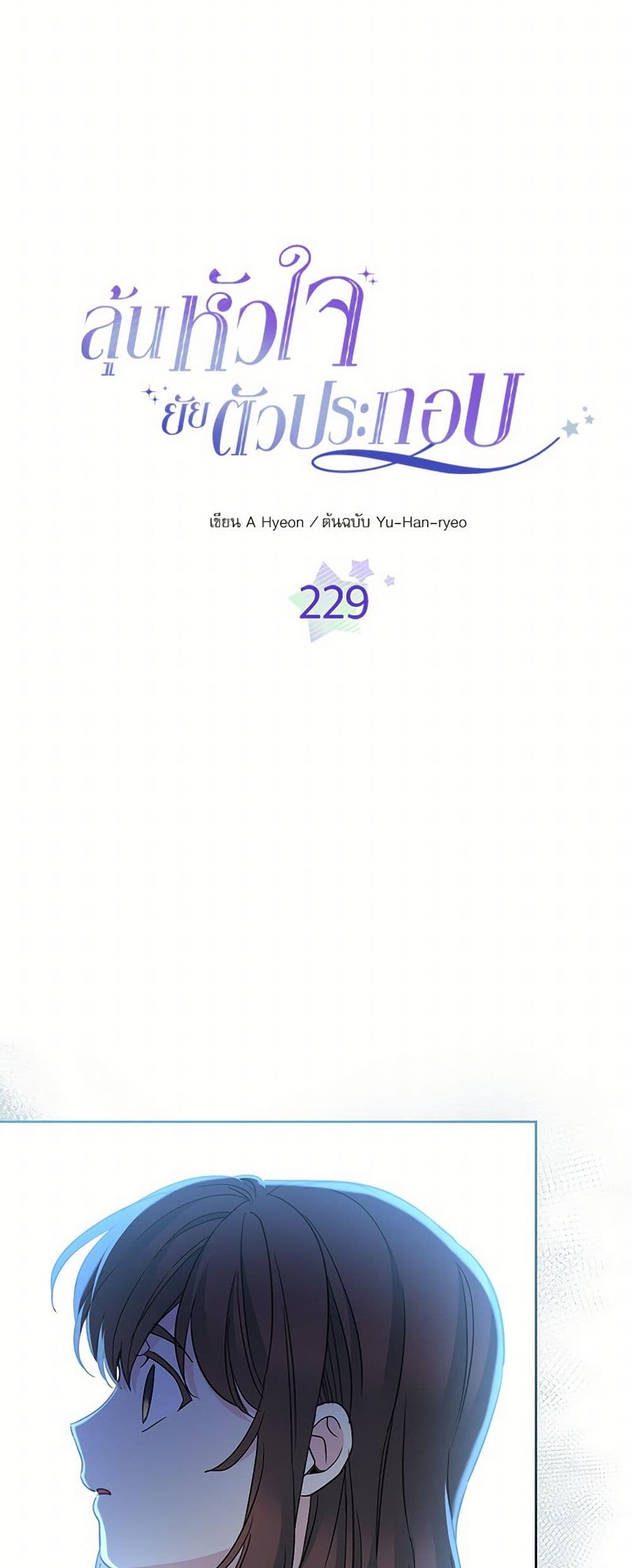 My Life as an Internet Novel page 4