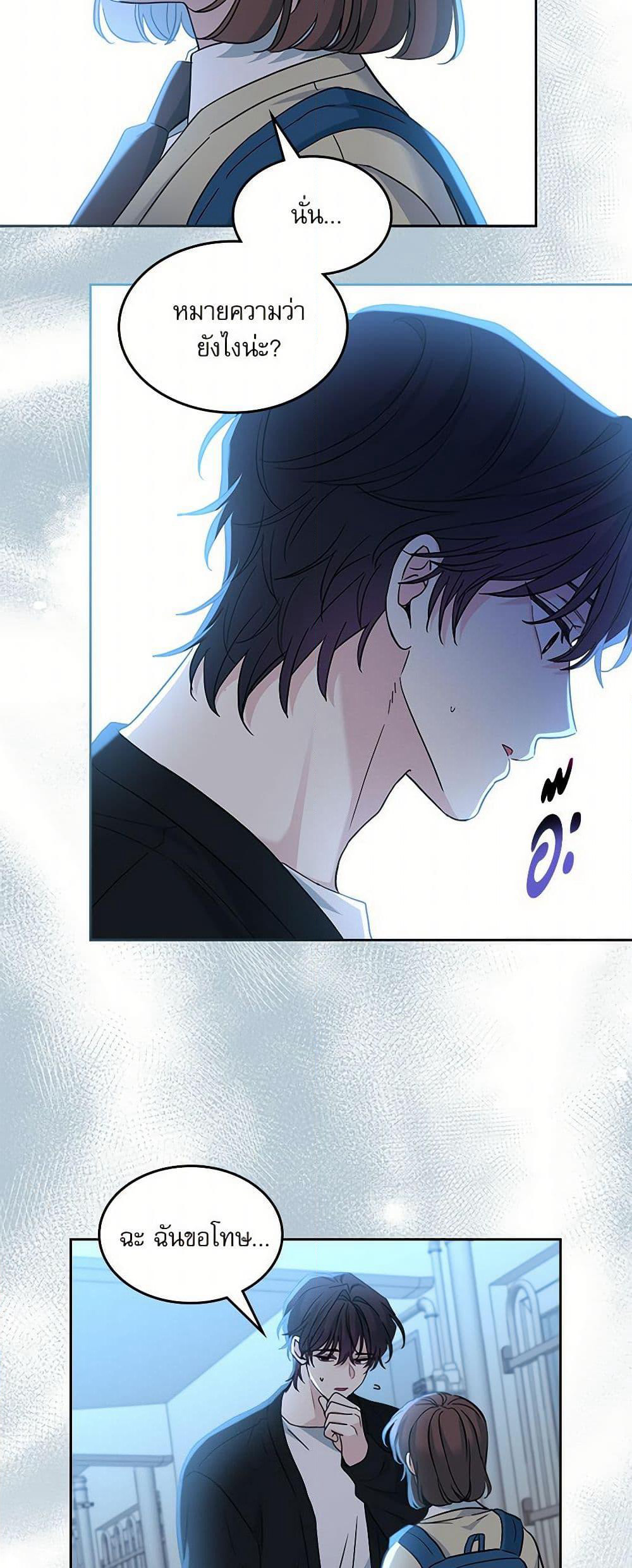 My Life as an Internet Novel page 5