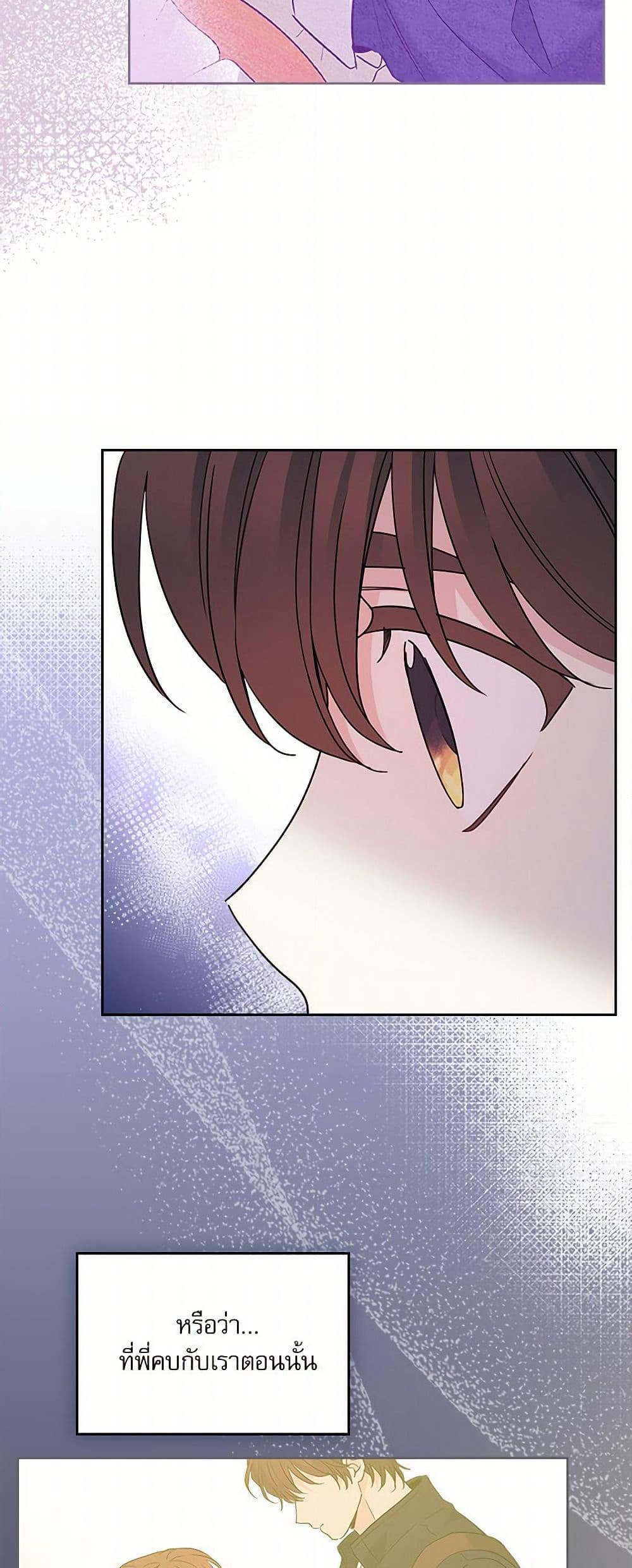 My Life as an Internet Novel page 8