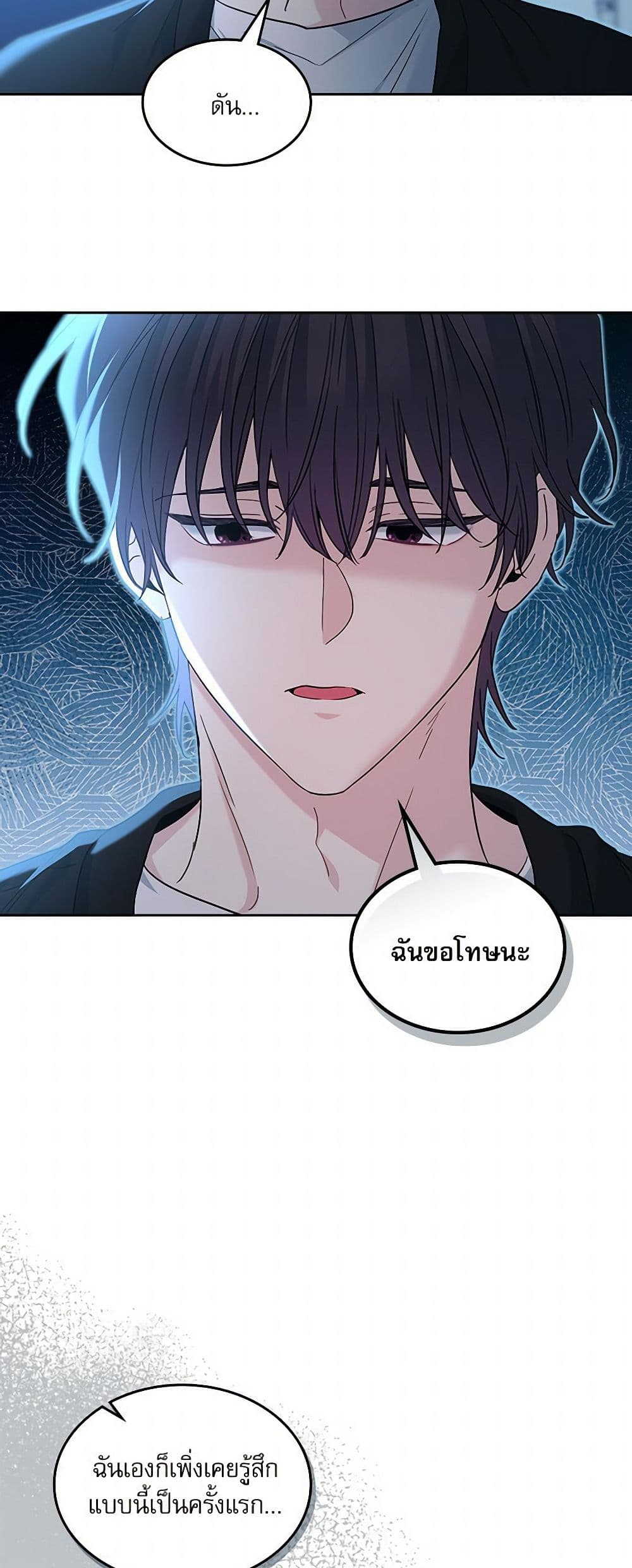 My Life as an Internet Novel page 10