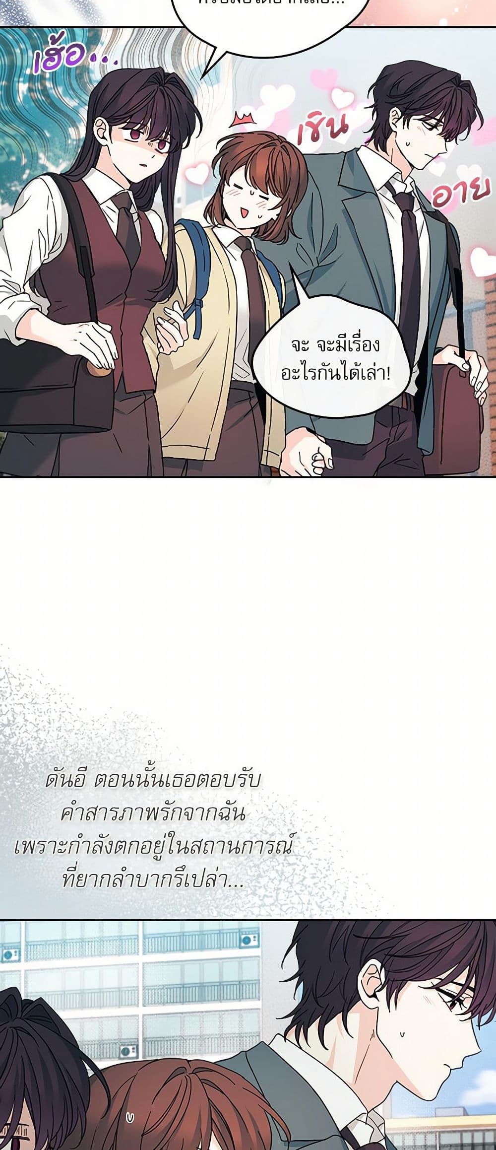 My Life as an Internet Novel page 3