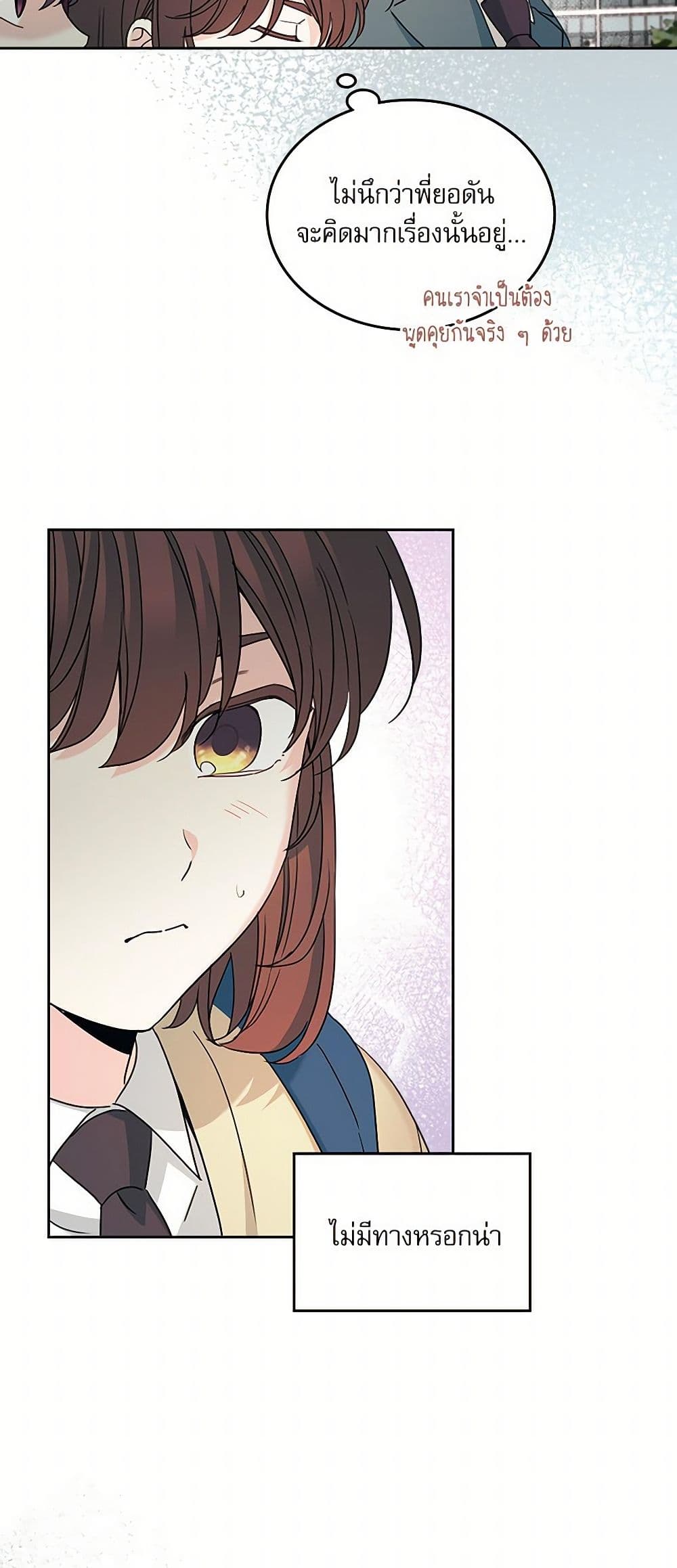 My Life as an Internet Novel page 4
