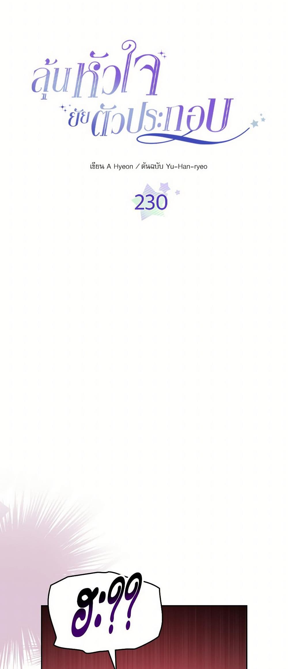 My Life as an Internet Novel page 6