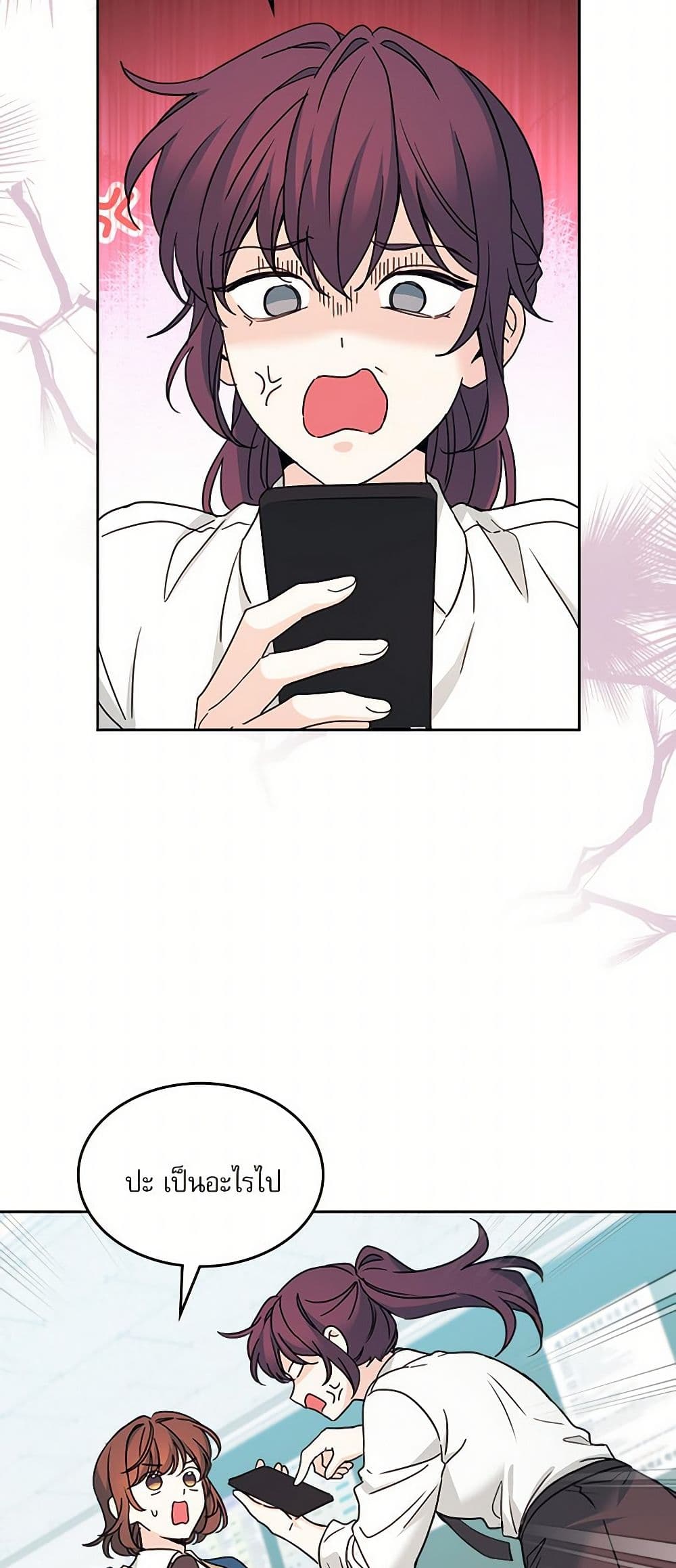 My Life as an Internet Novel page 7