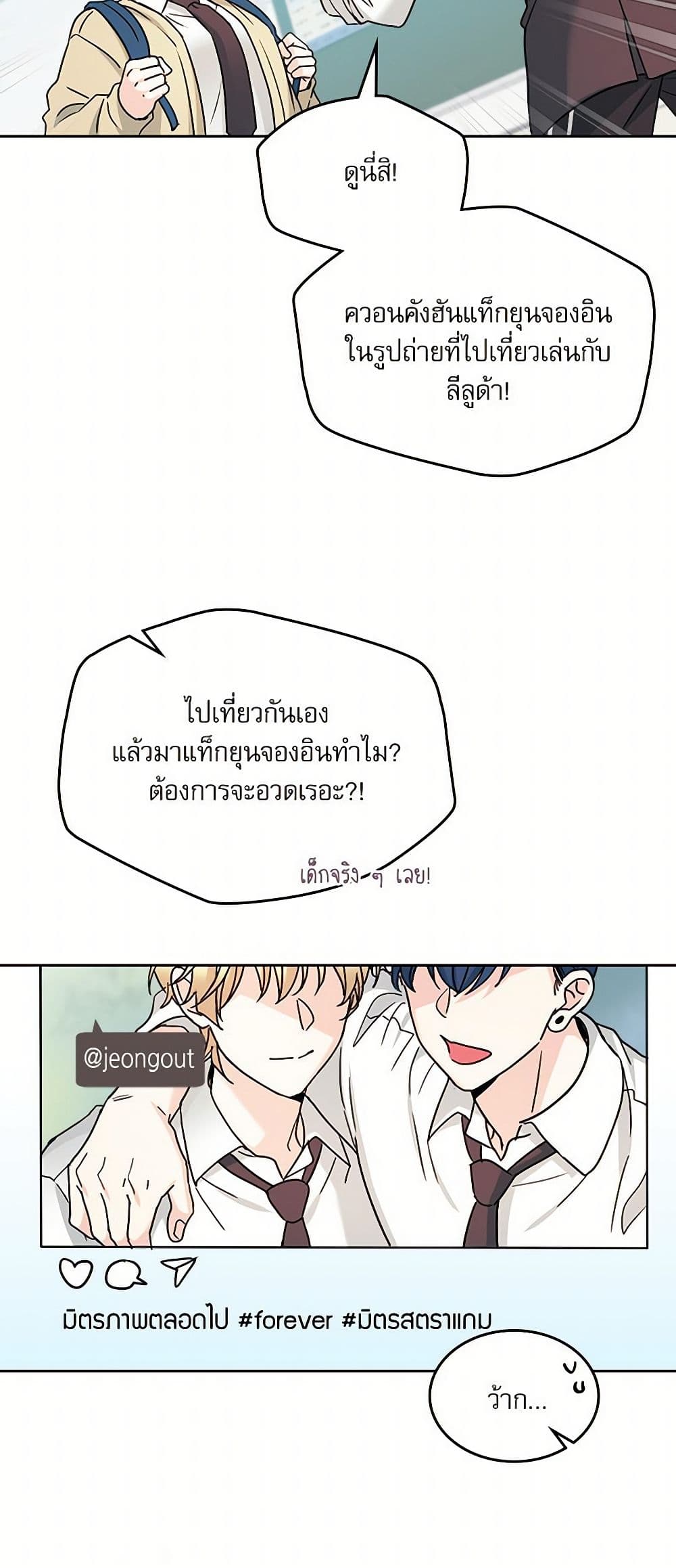My Life as an Internet Novel page 8